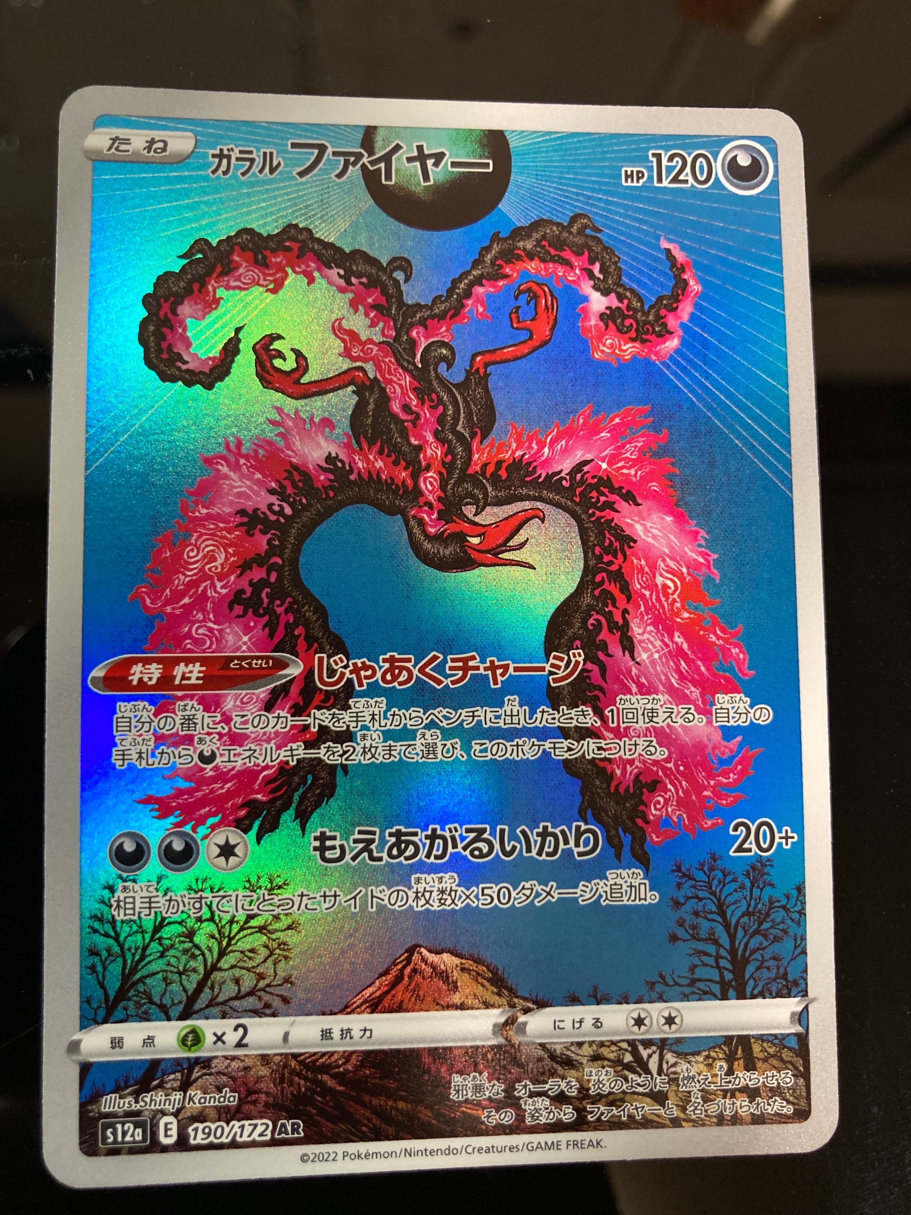 ガラルファイヤー AR[s12a 190/172](ハイクラスパック「VSTARユニバース」)