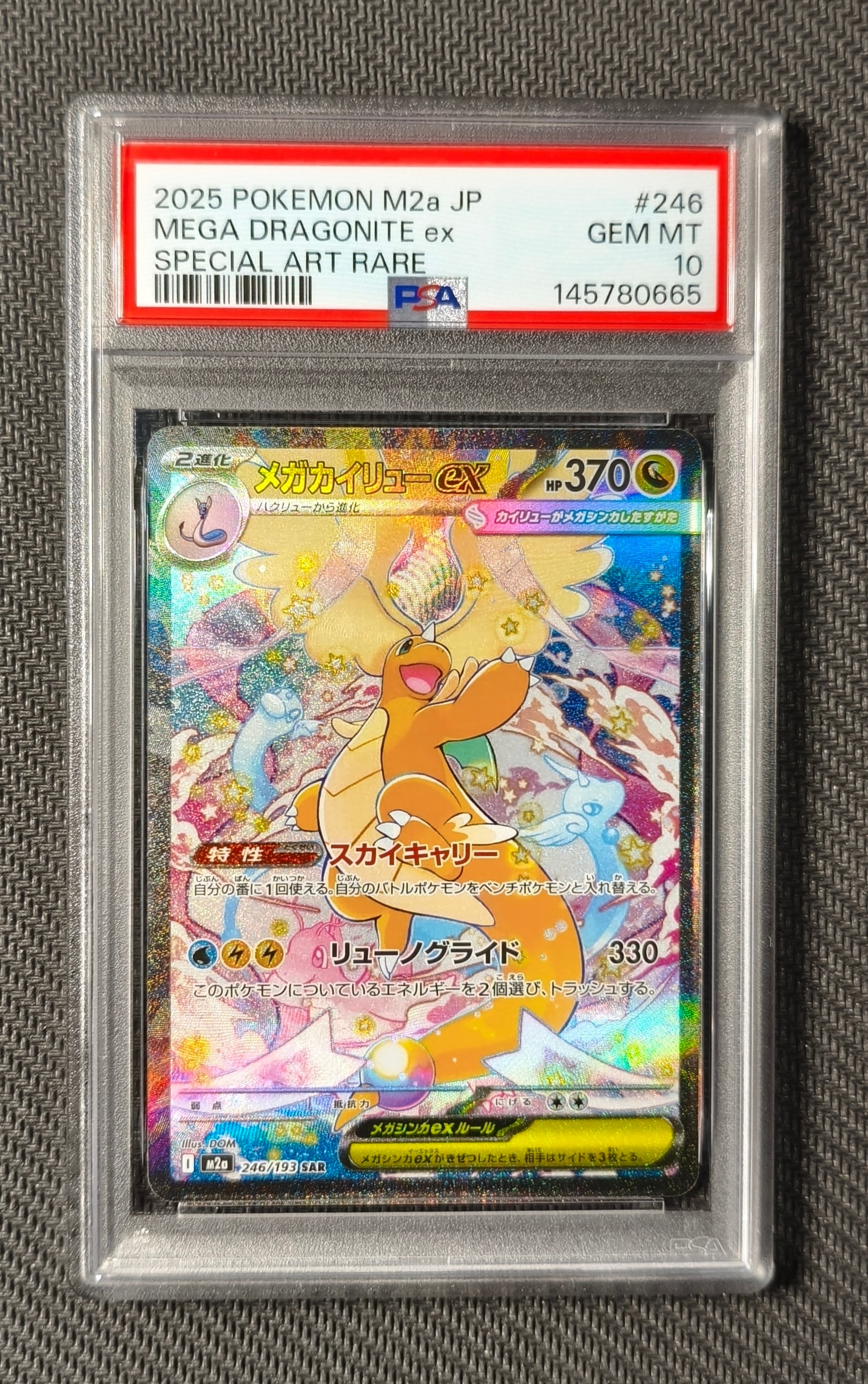 PSA10】メガカイリューex SAR M2a 246/193