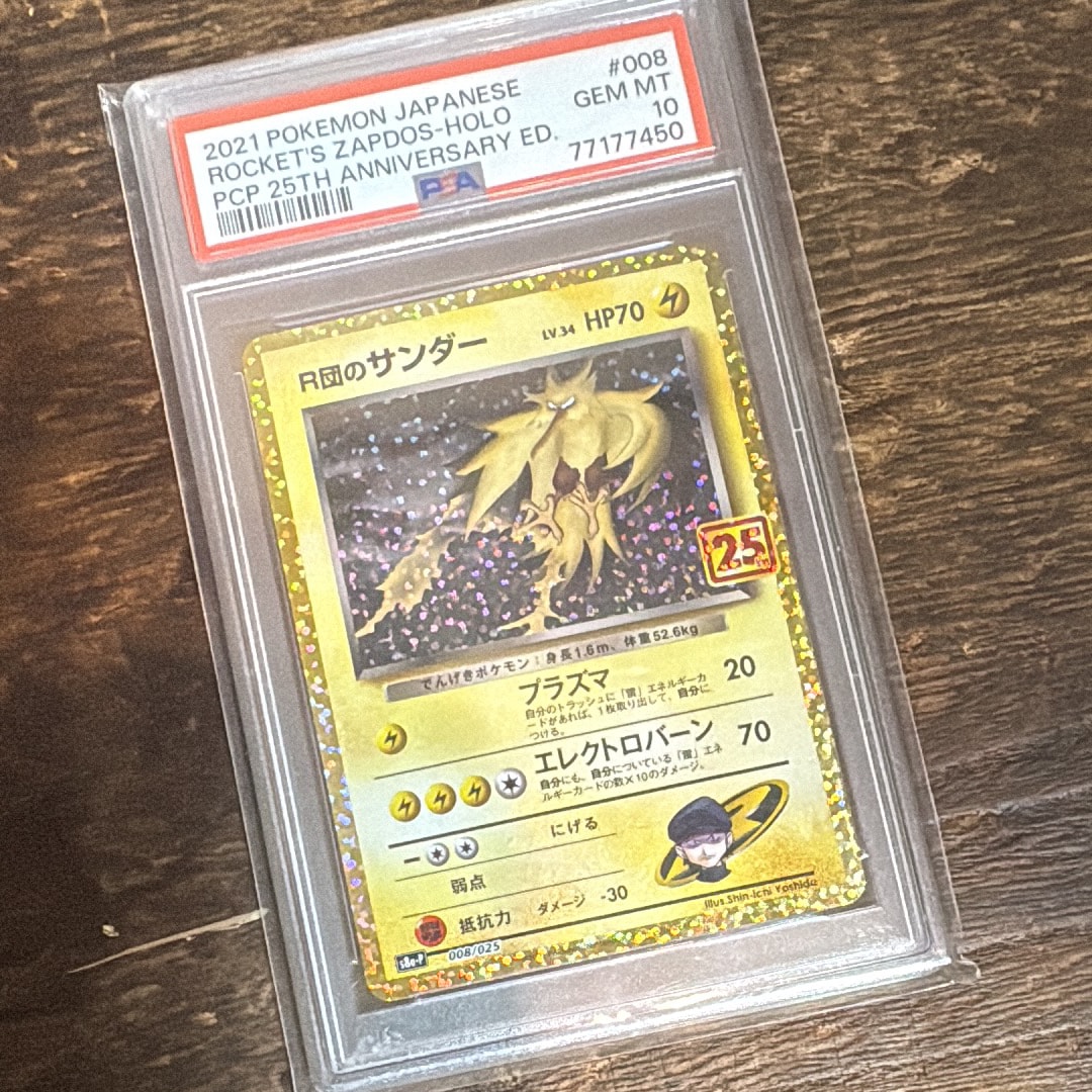 R団のサンダー(25th): プロモ[025 008](プロモカードパック 25th ANNIVERSARY edition「S8a-P」)