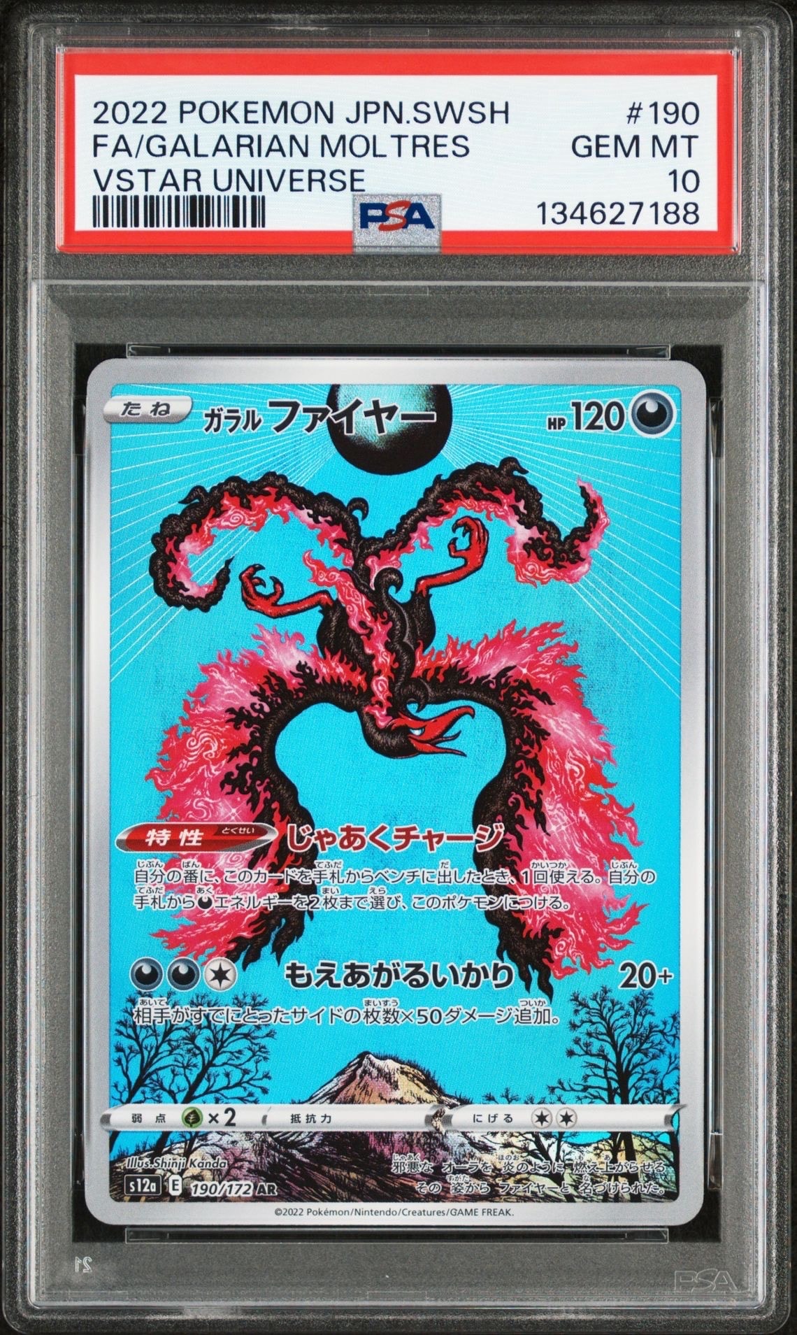 ガラルファイヤー AR[s12a 190/172](ハイクラスパック「VSTARユニバース」)