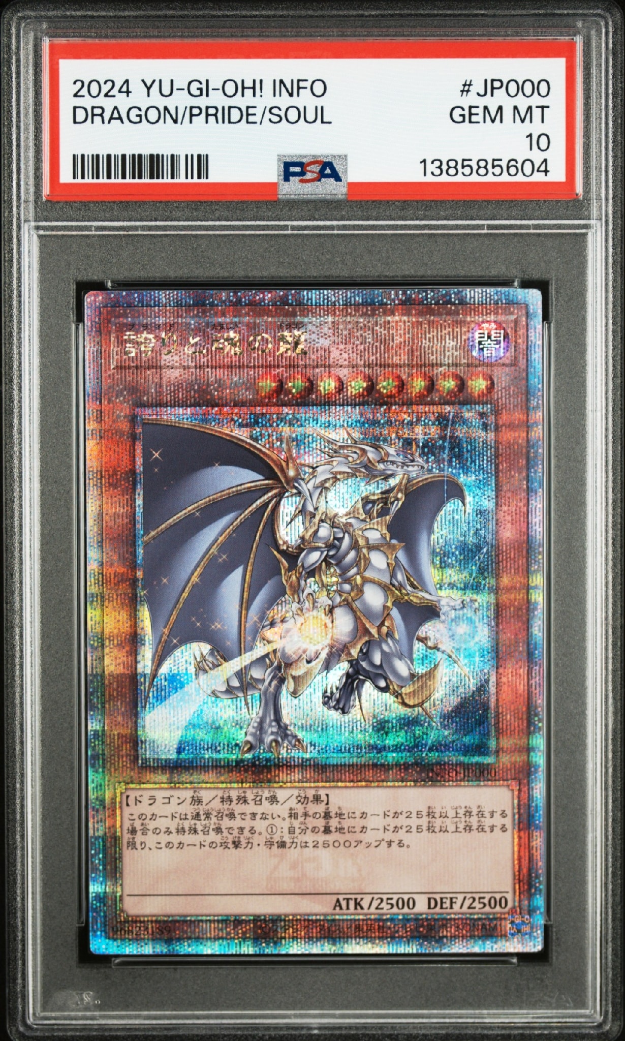 誇りと魂の龍 25th SE [INFO-JP000](インフィニット・フォビドゥン)