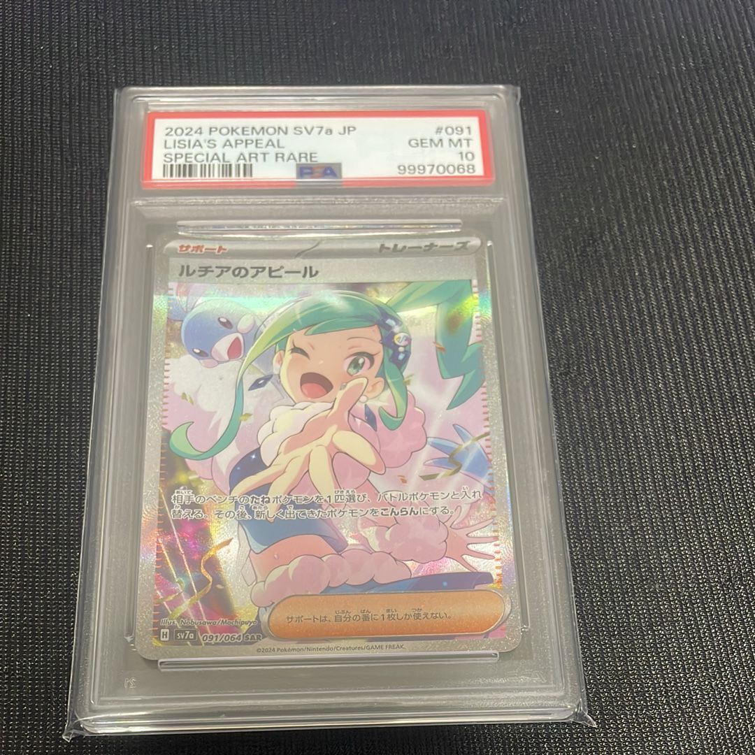 ルチアのアピール SAR [SV7a 091/064](強化拡張パック「楽園ドラゴーナ」)