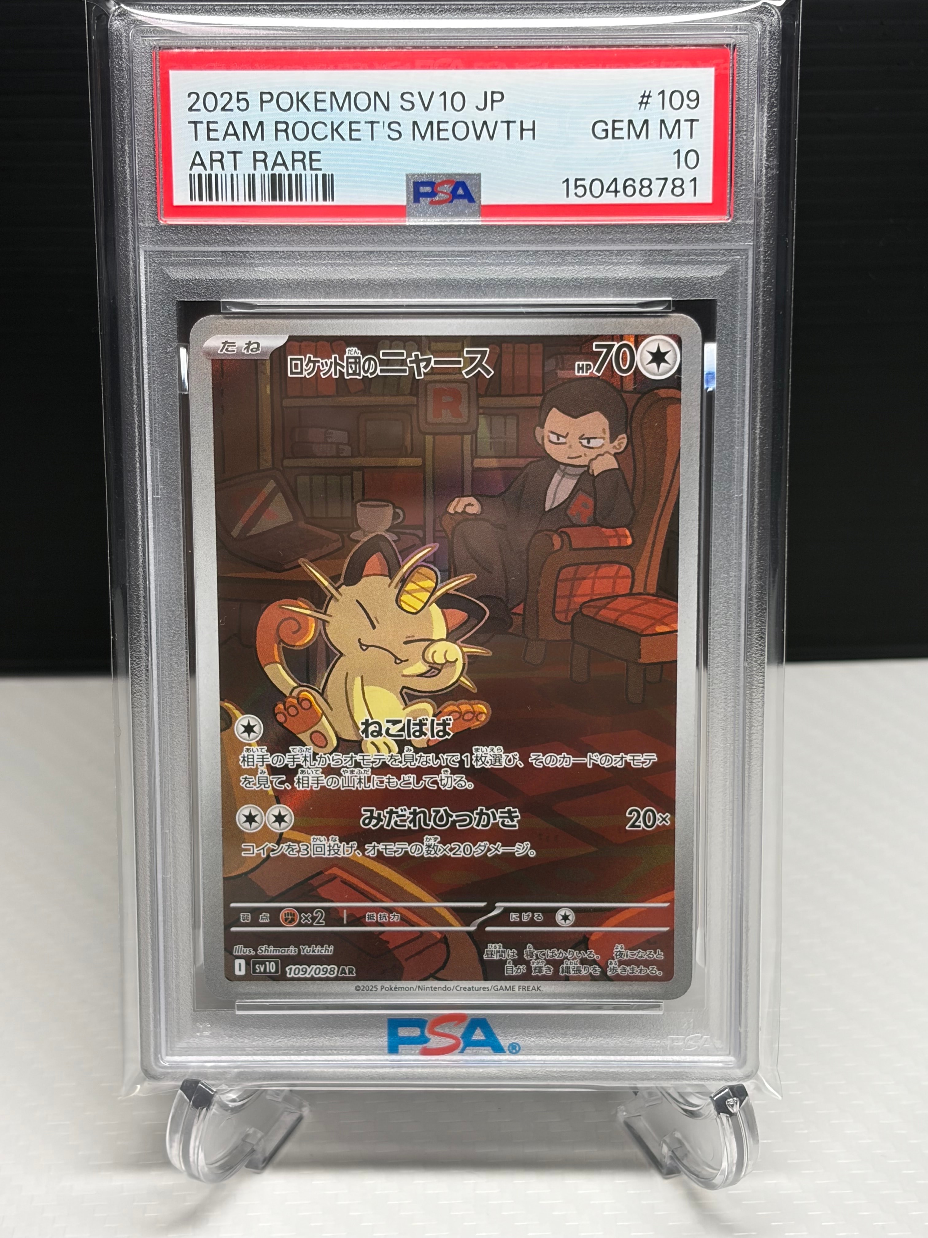 ロケット団のニャース AR [SV10 109/098](拡張パック「ロケット団の栄光」)