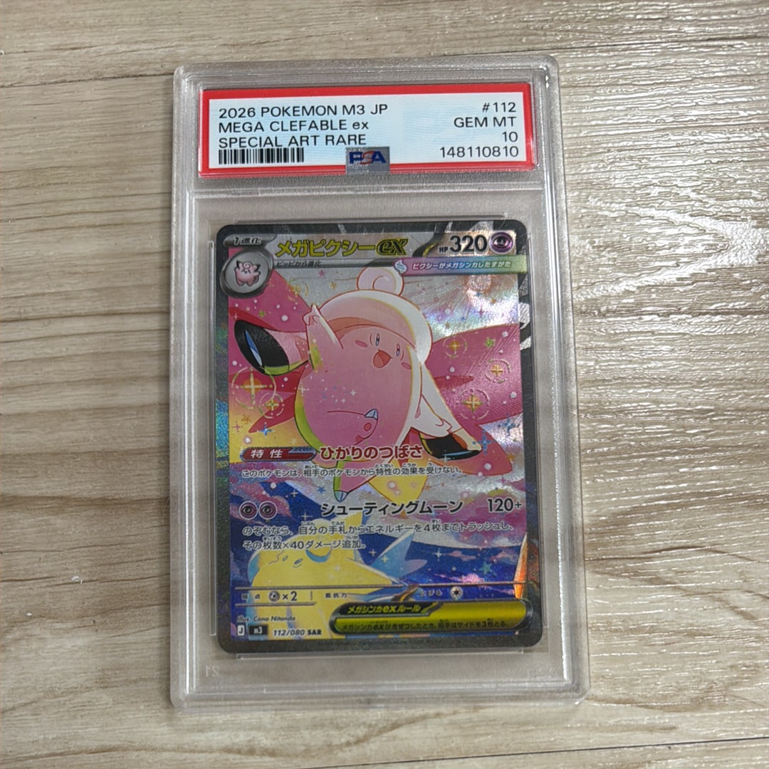 メガピクシーex SAR [M3 112/080](拡張パック「ムニキスゼロ」)