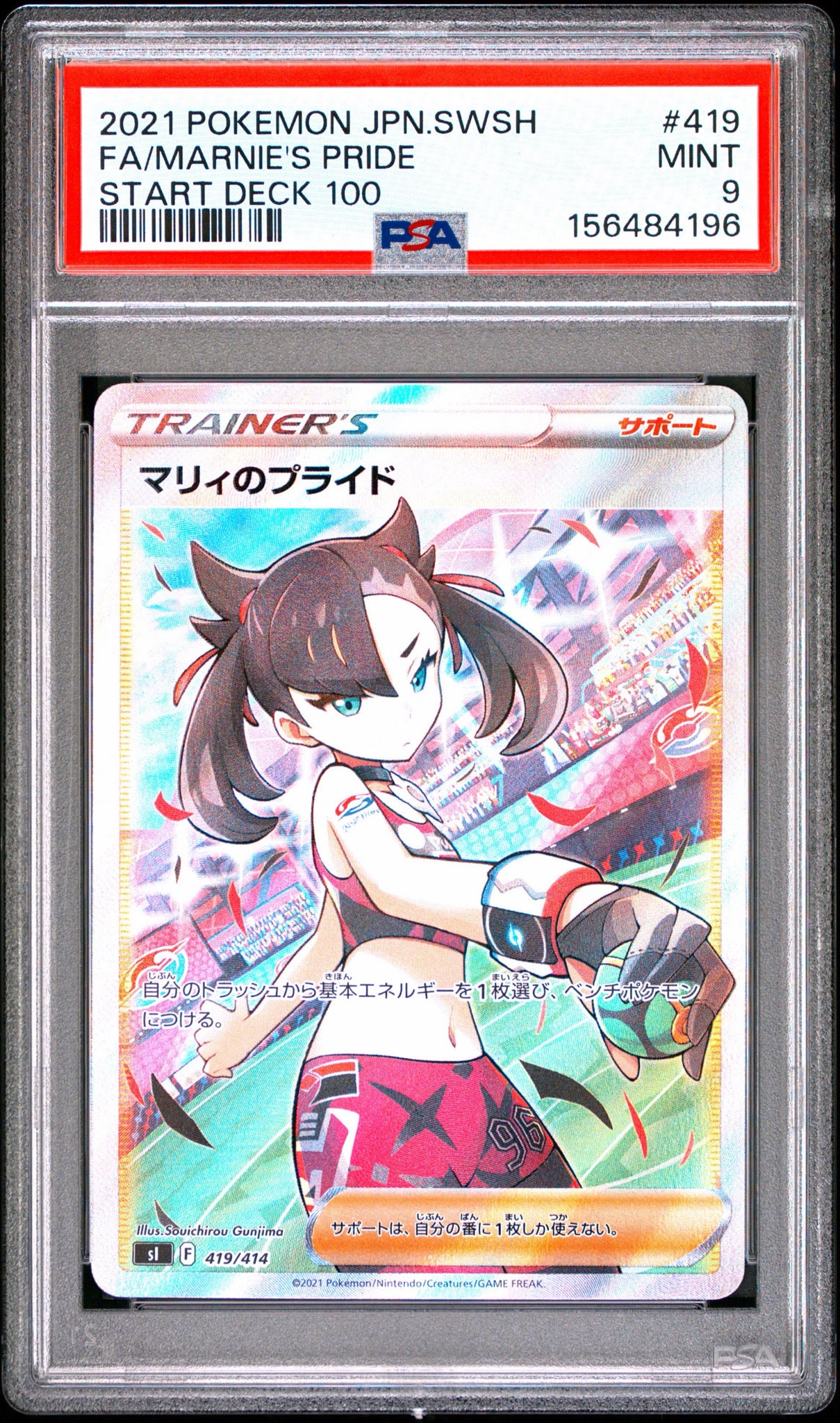 マリィのプライド[SI 419/414](スタートデッキ100)通販・買取・相場