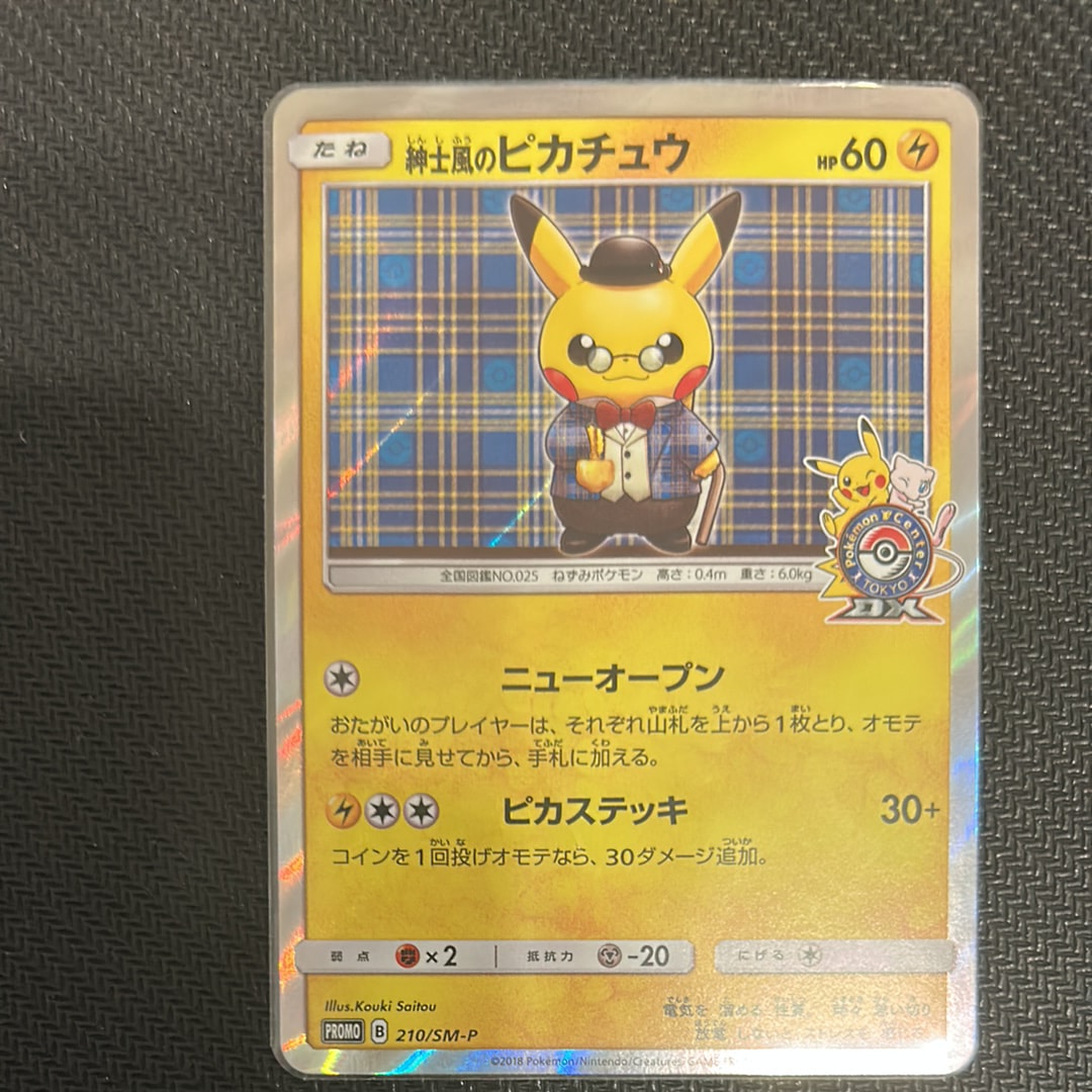 紳士風のピカチュウ: プロモ[SM-P 210](プロモーションカード「SM-P