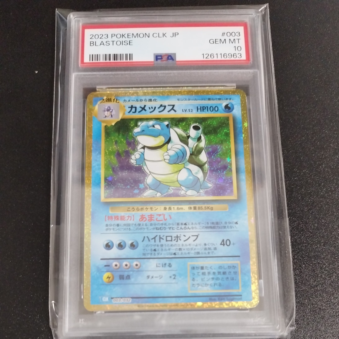 カメックス [CLK 003/032](ポケモンカードゲーム Classic)