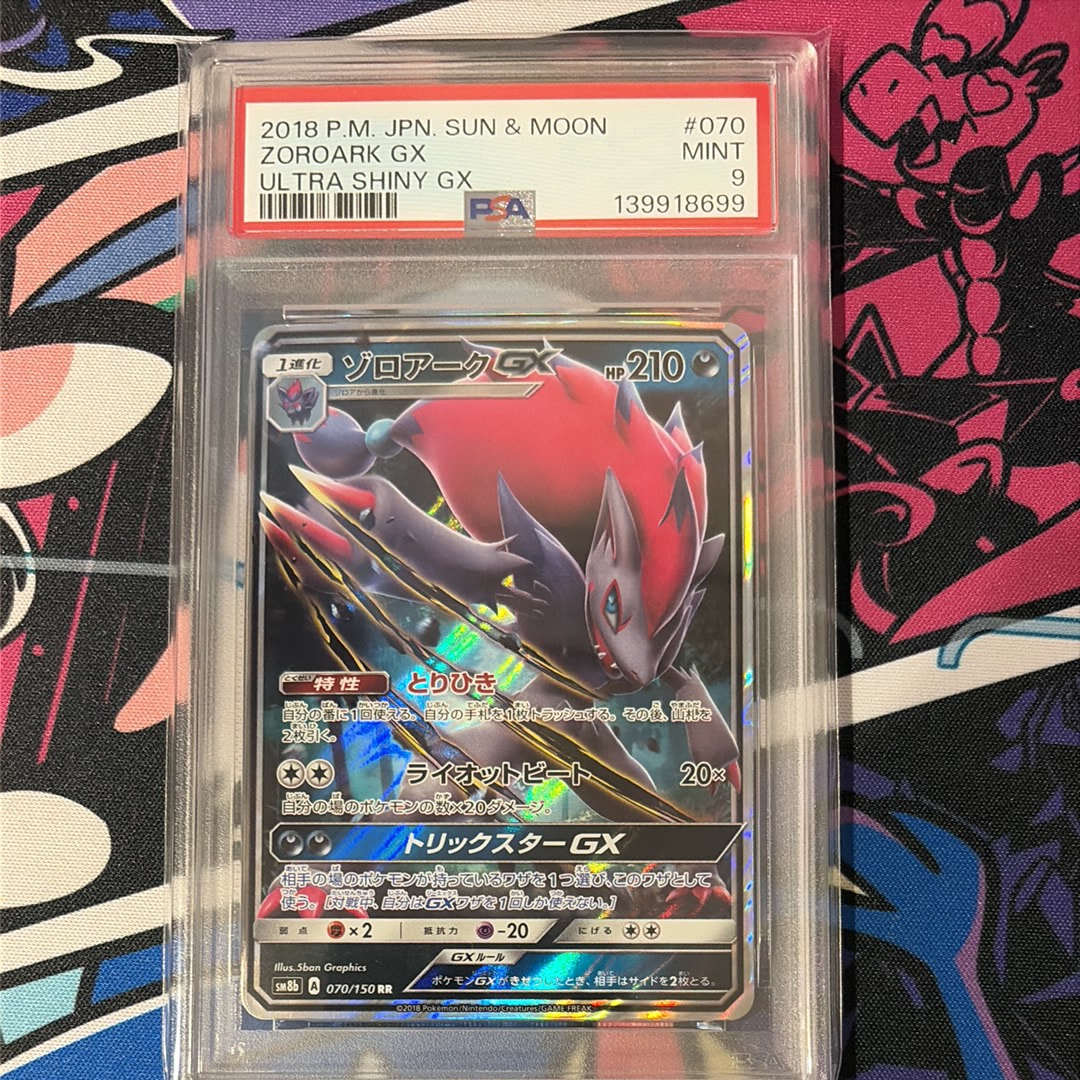 PSA10】ゾロアークGX RR[SM8b 070/150](ハイクラスパック「GXウルトラ