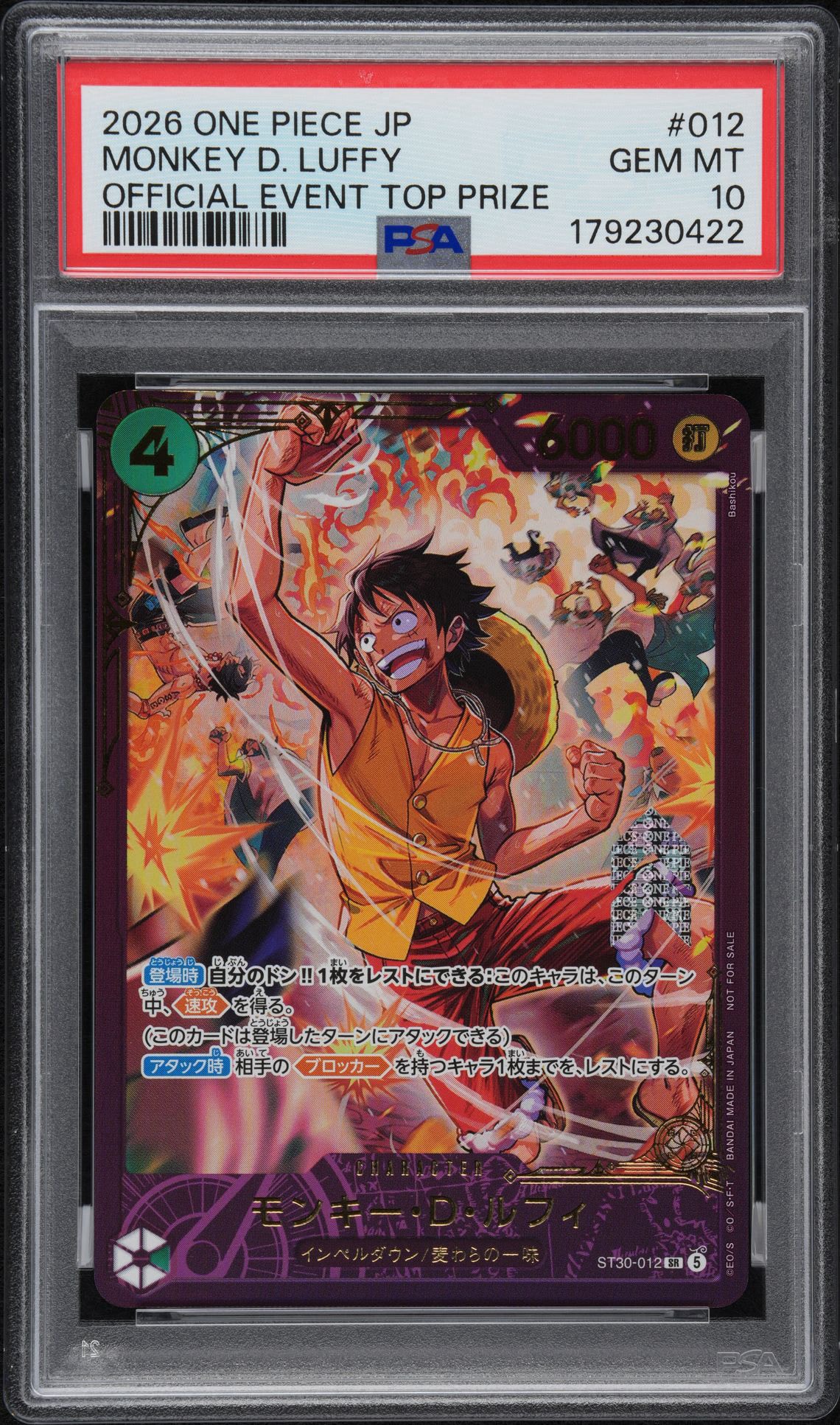 モンキー・D・ルフィ SR :優勝記念品 :開封済 [ST30-012](プロモーションカード「エクストラグランドバトル 10月」)