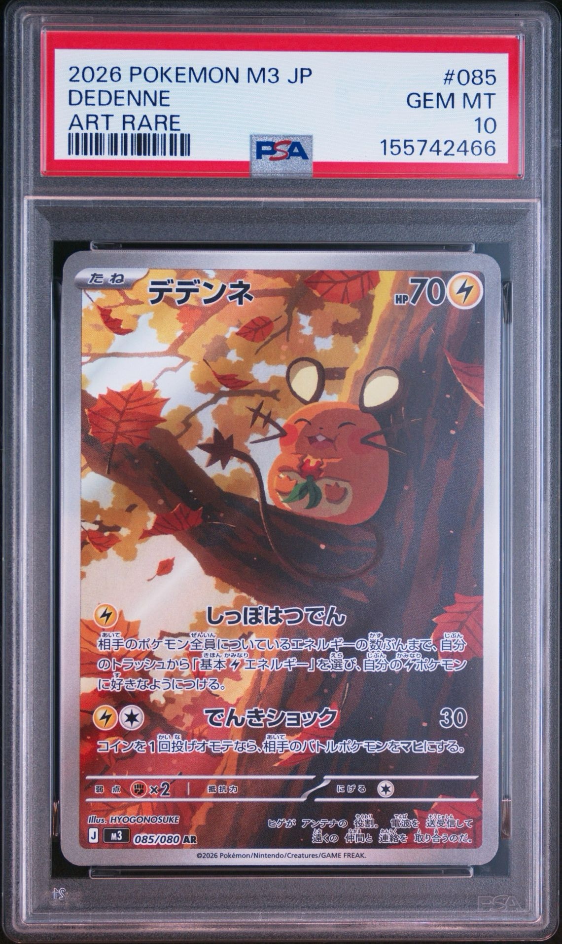 デデンネ AR [M3 085/080](拡張パック「ムニキスゼロ」)