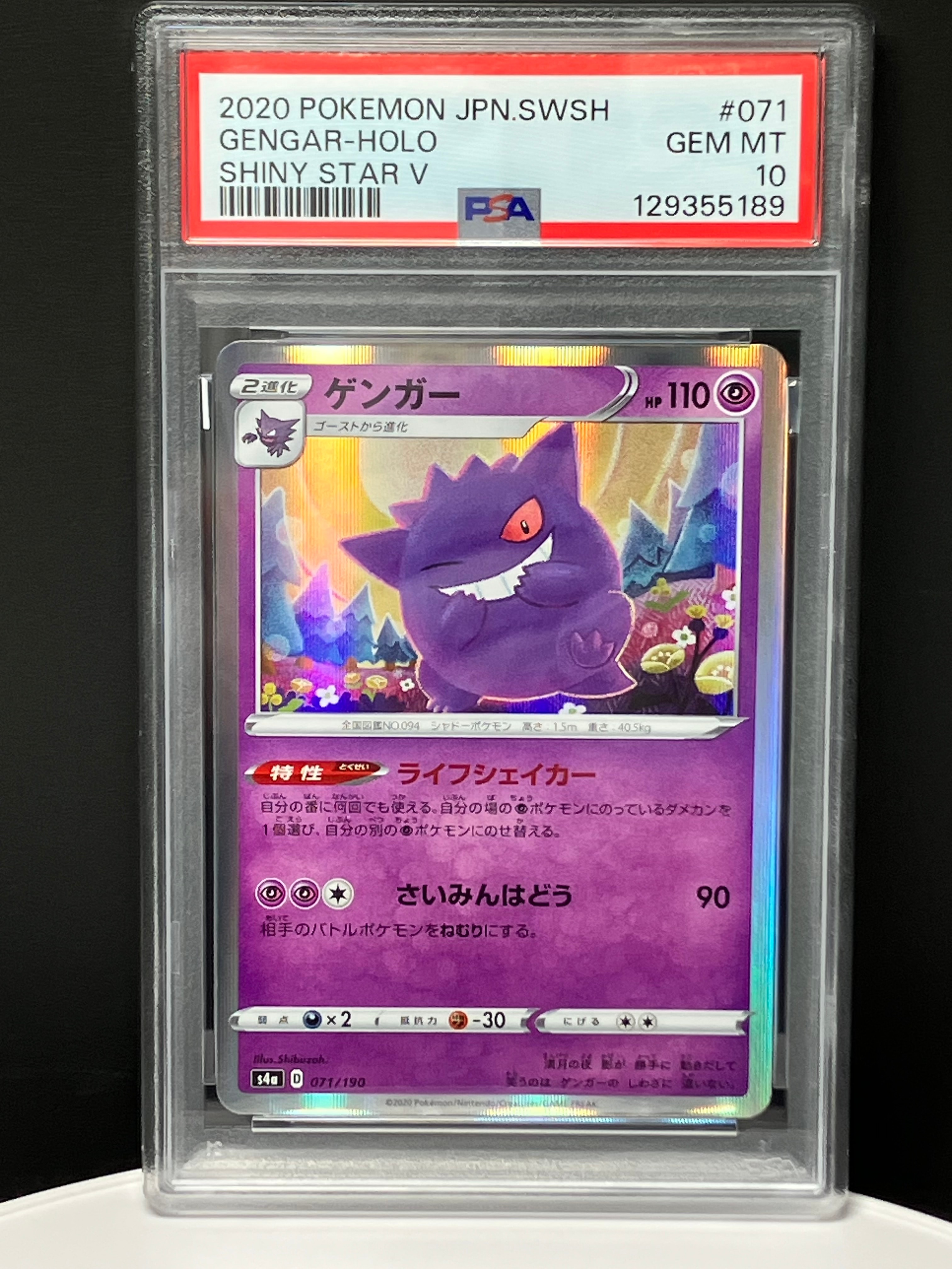 【PSA10】ゲンガー [s4a 071/190]　2枚セット PSA10】ゲンガー [s4a 071/190](ハイクラスパック「シャイニースターV