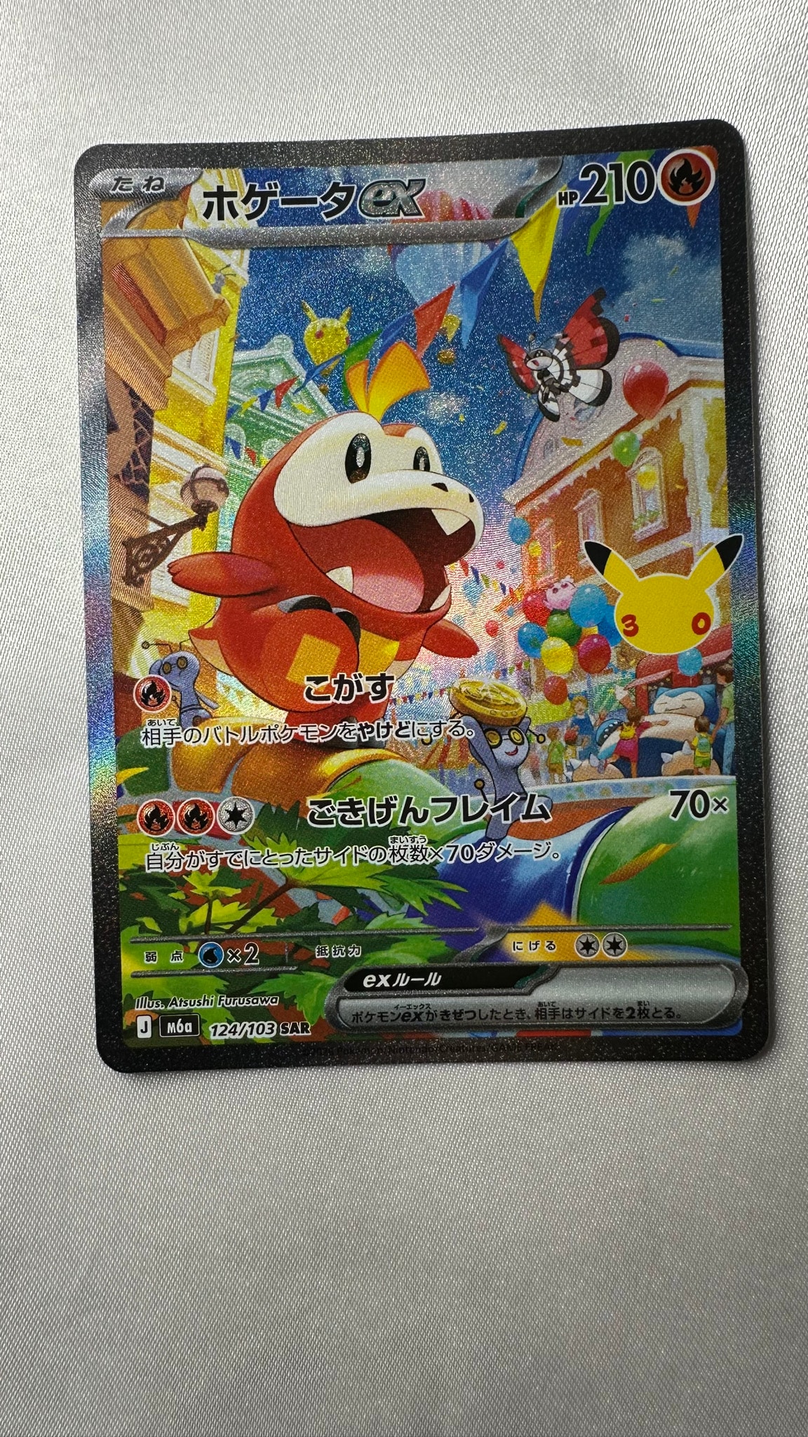 ホゲータex SAR [M6a 124/103](拡張パック「30th CELEBRATION」)