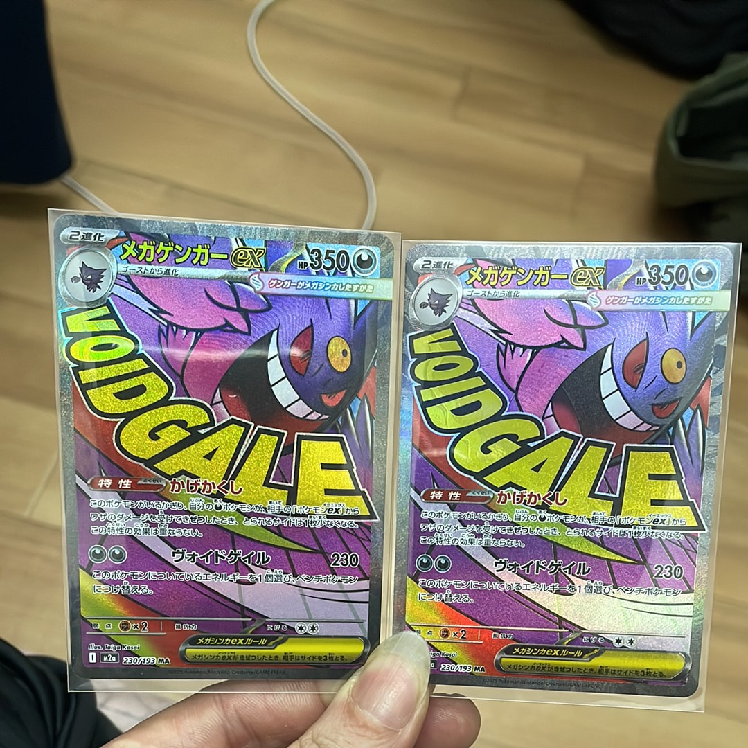 メガゲンガーex MA [M2a 230/193](ハイクラスパック「MEGAドリームex」)