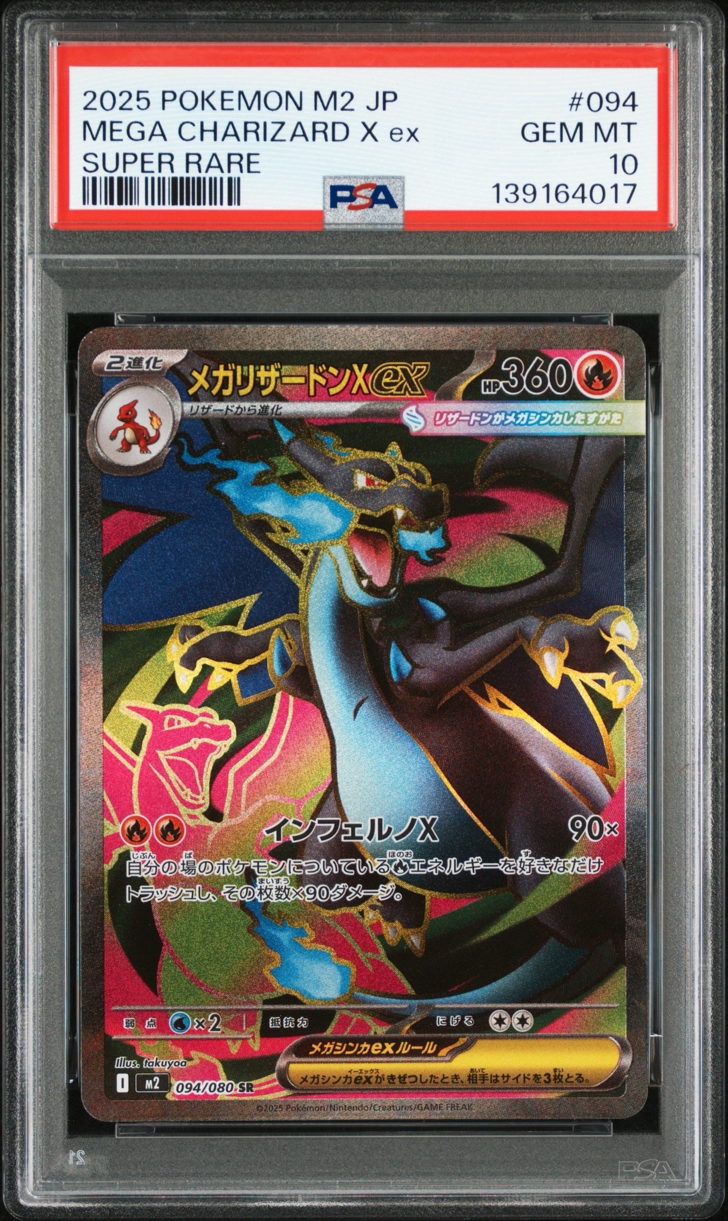 メガリザードンXex SR [M2 094/080](拡張パック「インフェルノX」)