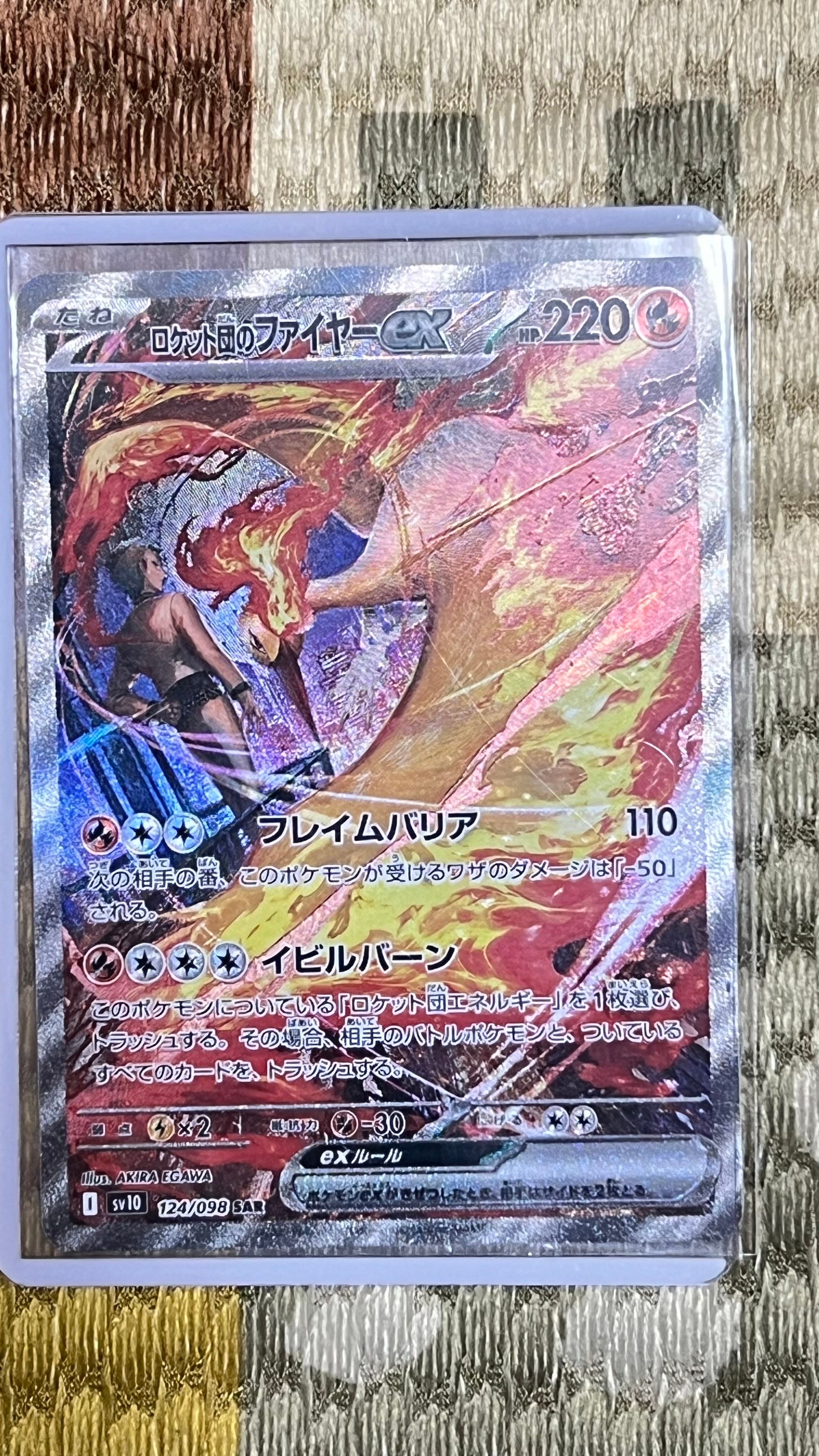 ロケット団のファイヤーex SAR [SV10 124/098](拡張パック「ロケット団の栄光」)