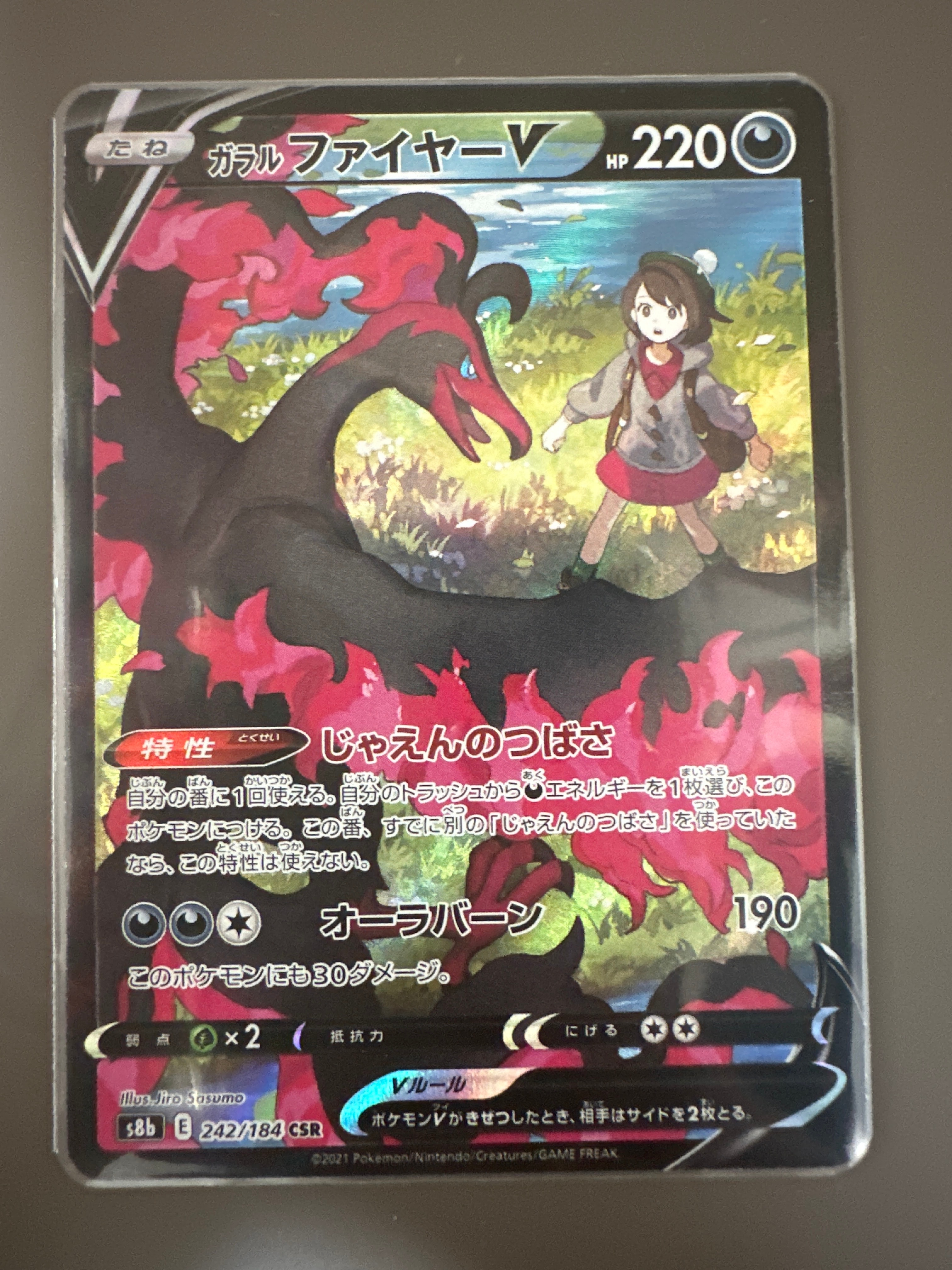 ガラルファイヤーV CSR[S8b 242/184](ハイクラスパック「VMAXクライマックス」)
