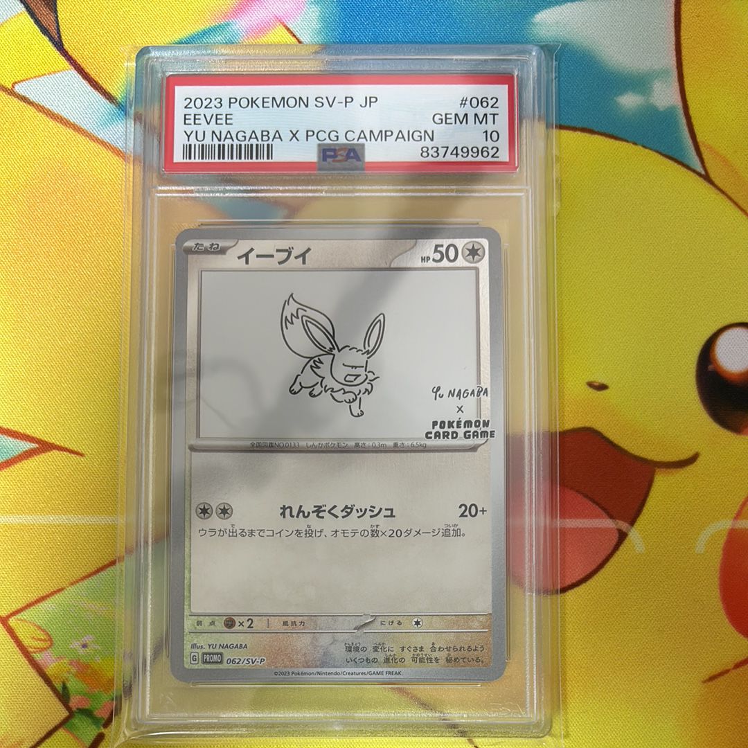 イーブイ: プロモ [SV-P 062](「YU NAGABA×ポケモンカードゲーム」プロモーションカード「SV-P」)