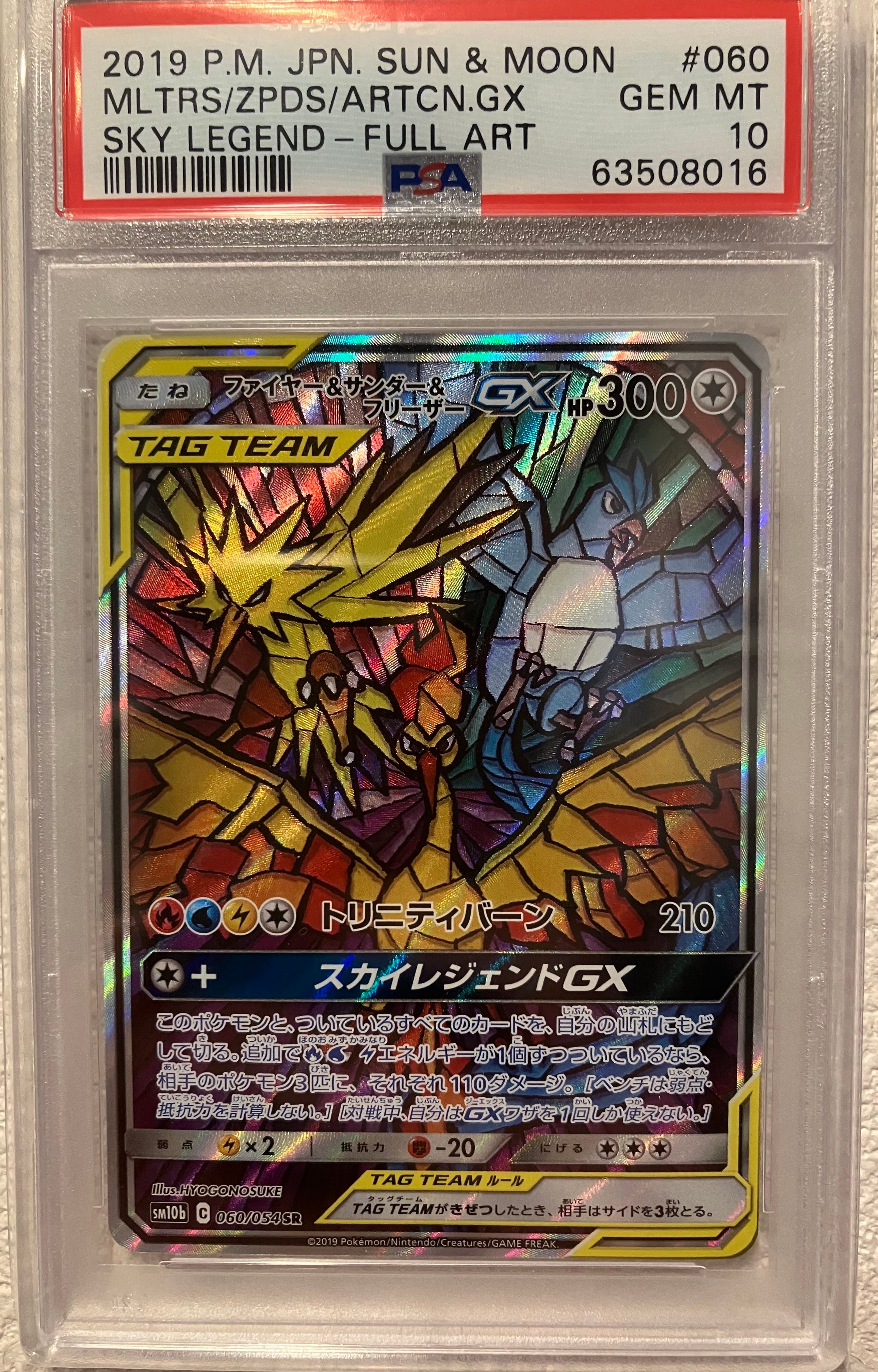 ファイヤー&サンダー&フリーザーGX SR: SA (三鳥) [SM10b 060/054