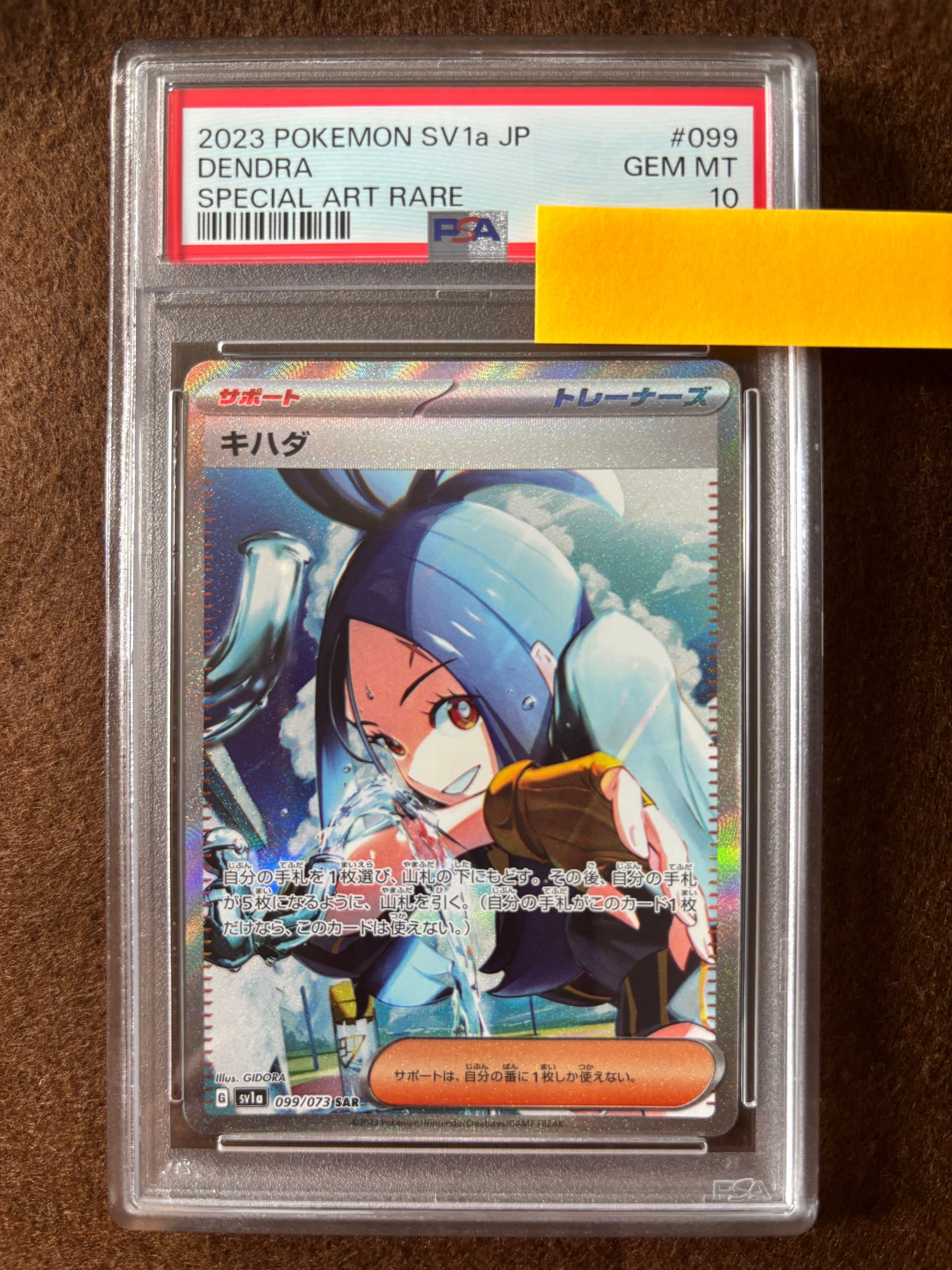 キハダ SAR[SV1a 099/073](スカーレット&バイオレット 拡張パック「トリプレットビート」)