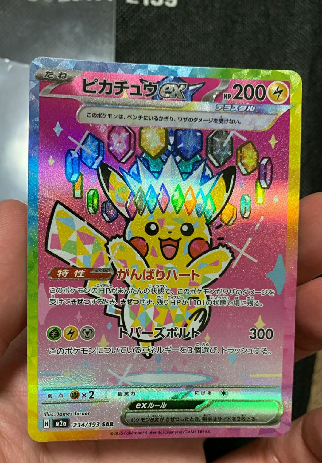 ピカチュウex SAR [M2a 234/193](ハイクラスパック「MEGAドリームex」)
