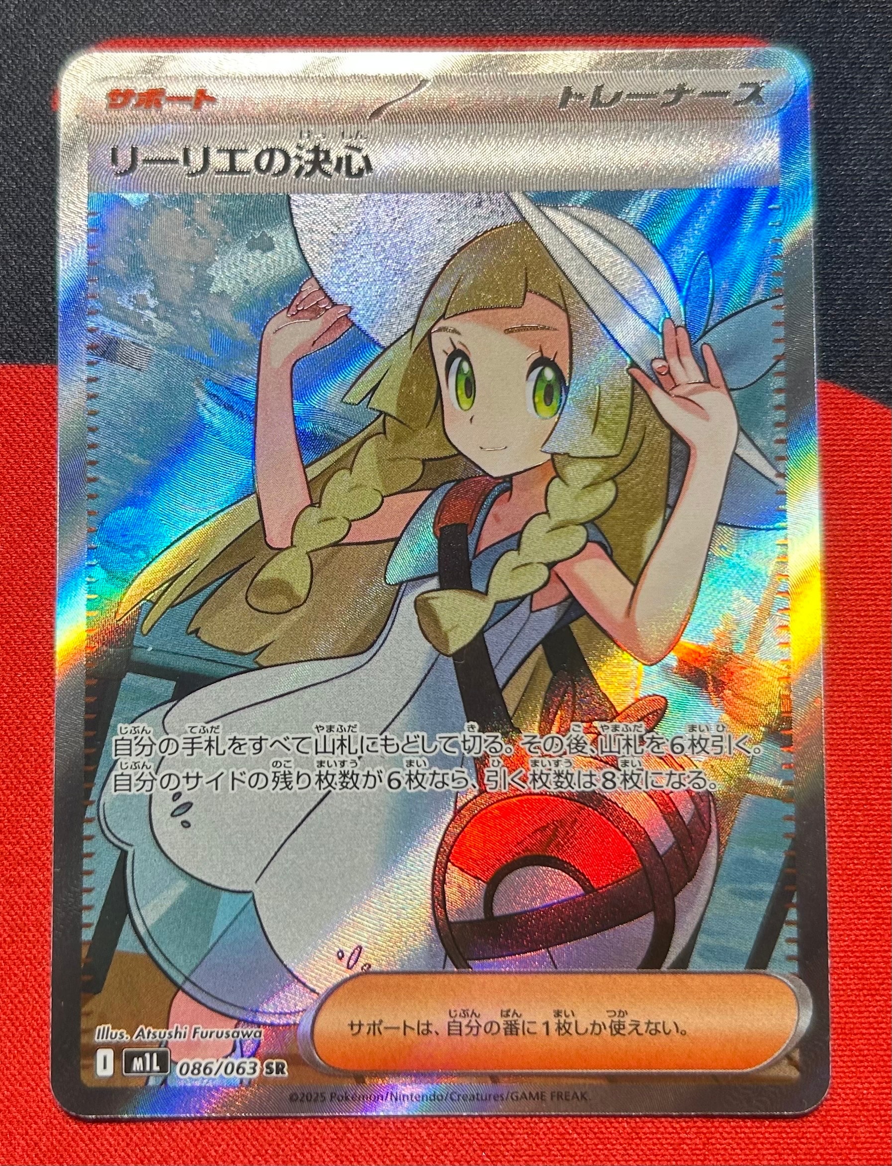 リーリエの決心 SR [M1L 086/063](拡張パック「メガブレイブ」)