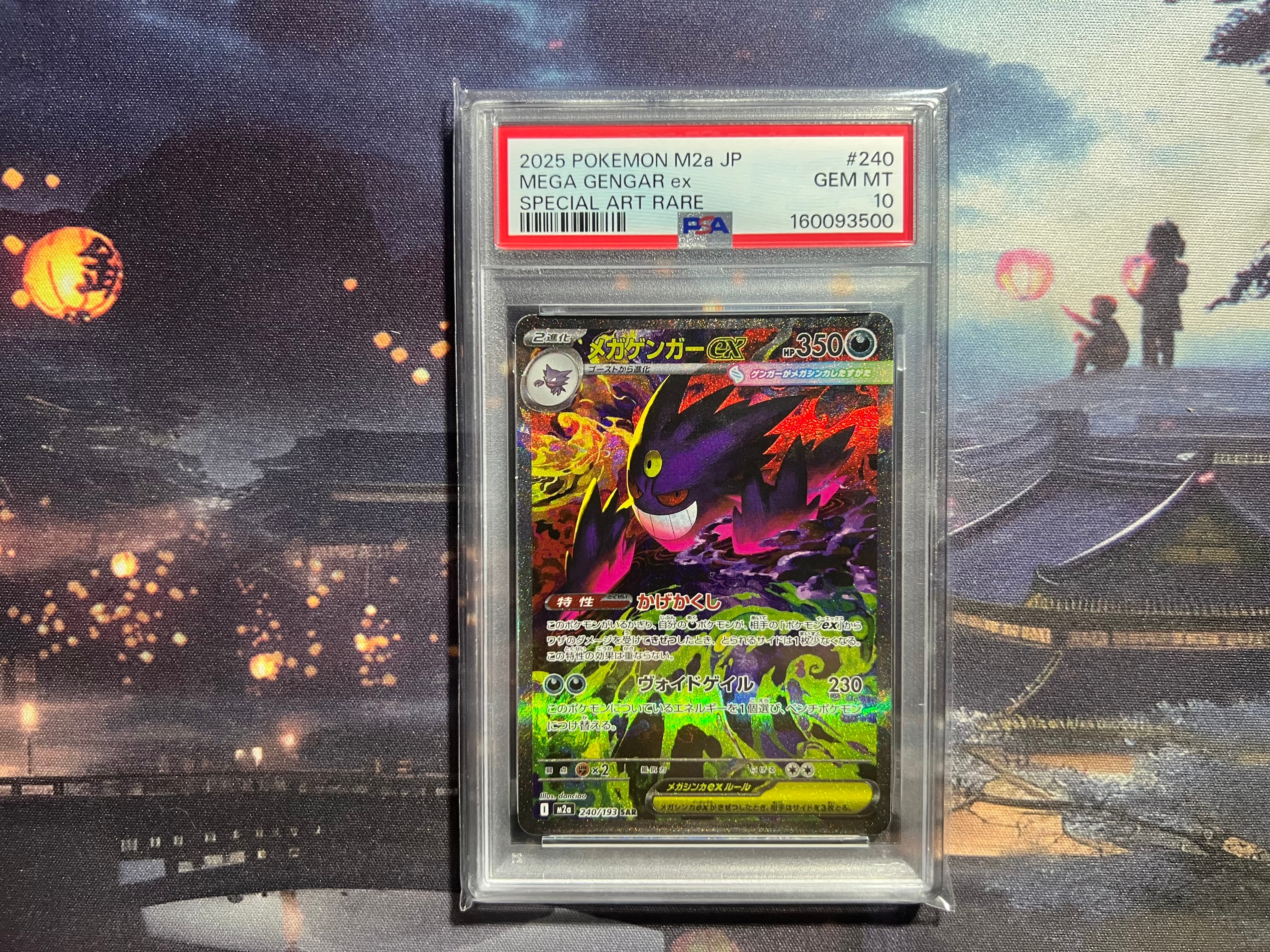 メガゲンガーex SAR [M2a 240/193](ハイクラスパック「MEGAドリームex」)