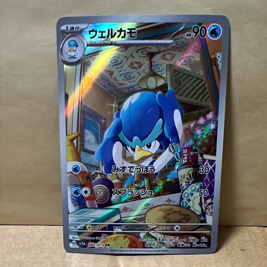 ウェーニバルex SAR[SV1a 098/073](スカーレット＆バイオレット 拡張