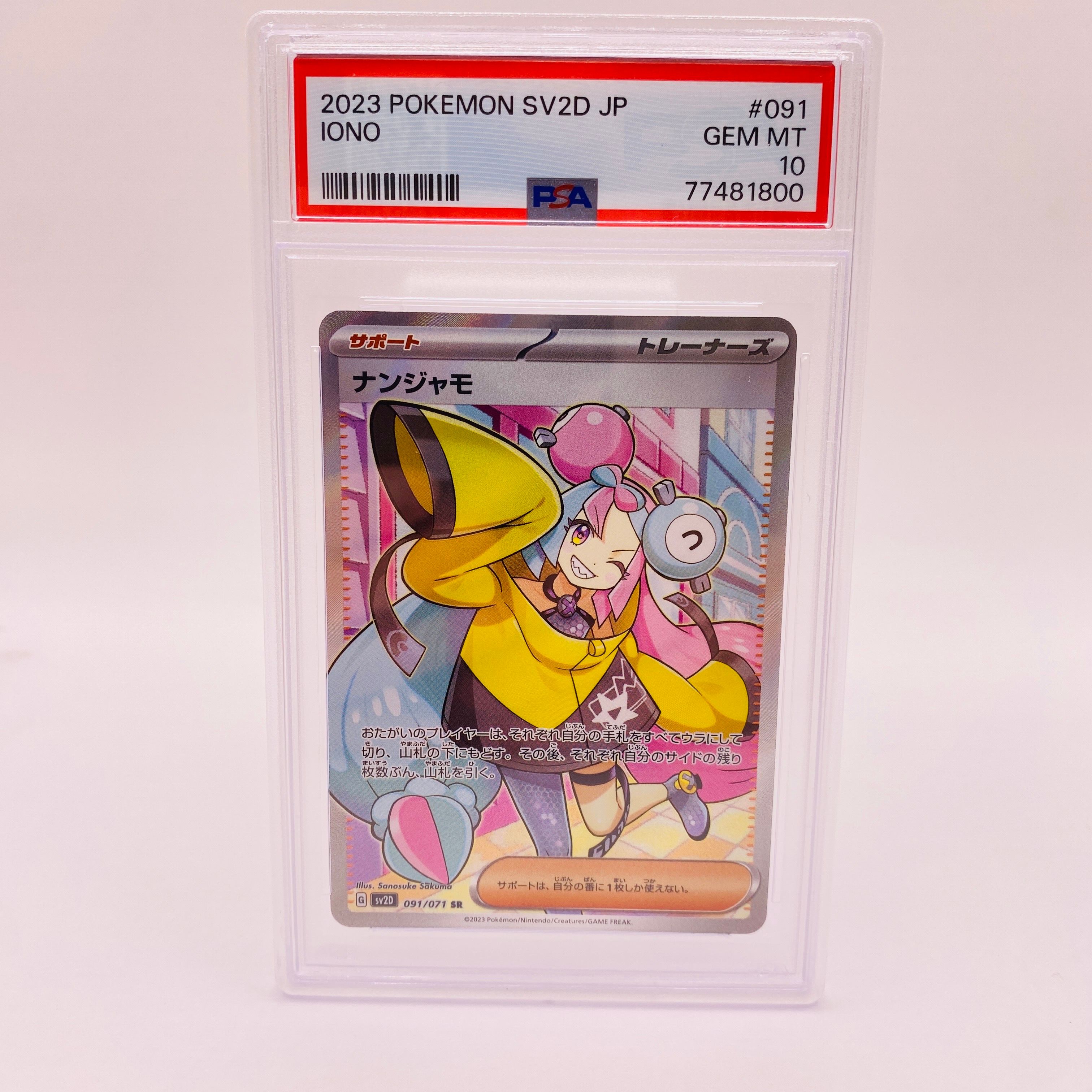 ナンジャモ SR[SV2D 091/071](拡張パック「クレイバースト」)