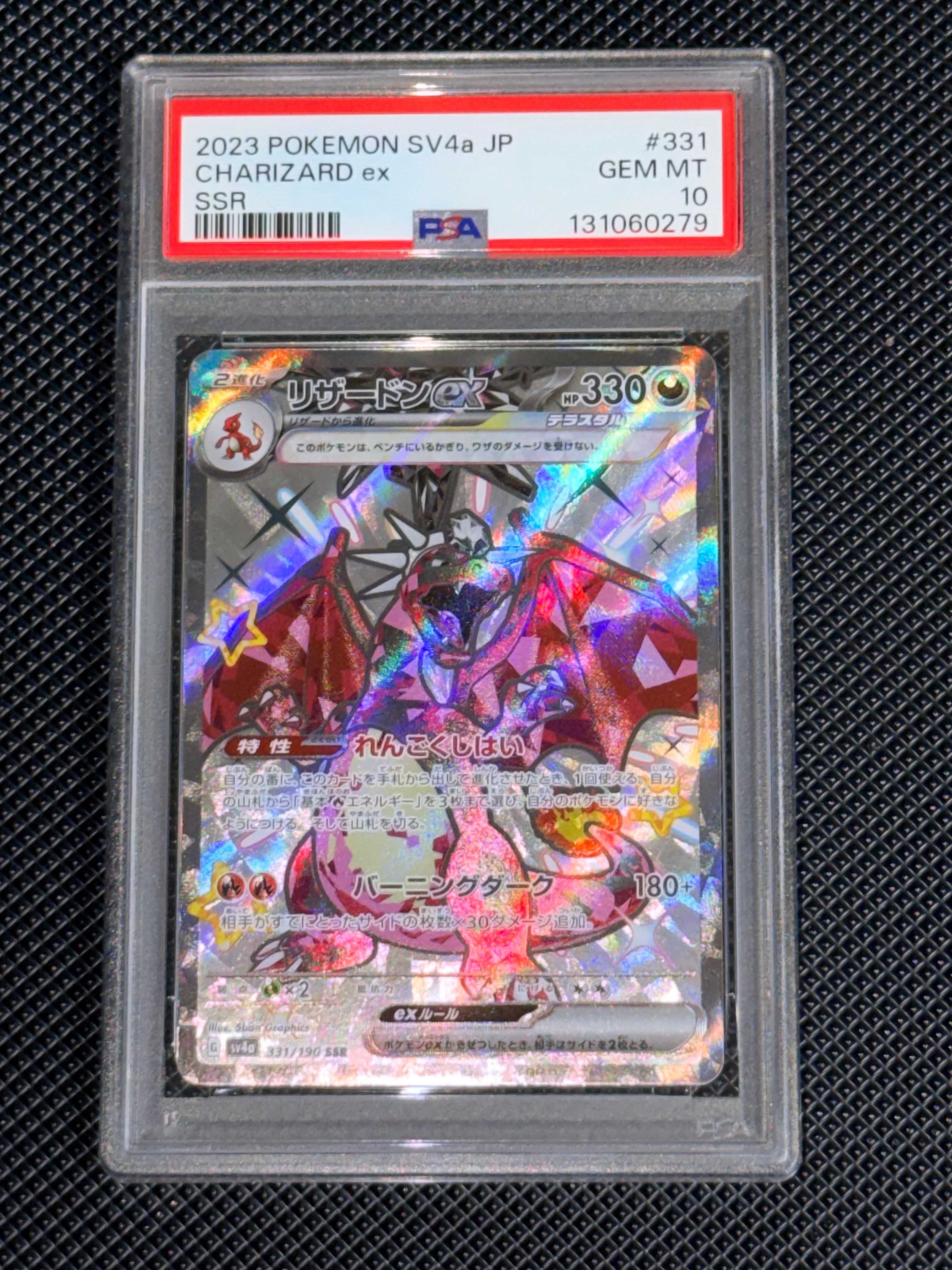 リザードンex SSR[SV4a 331/190](ハイクラスパック「シャイニートレジャーex」)