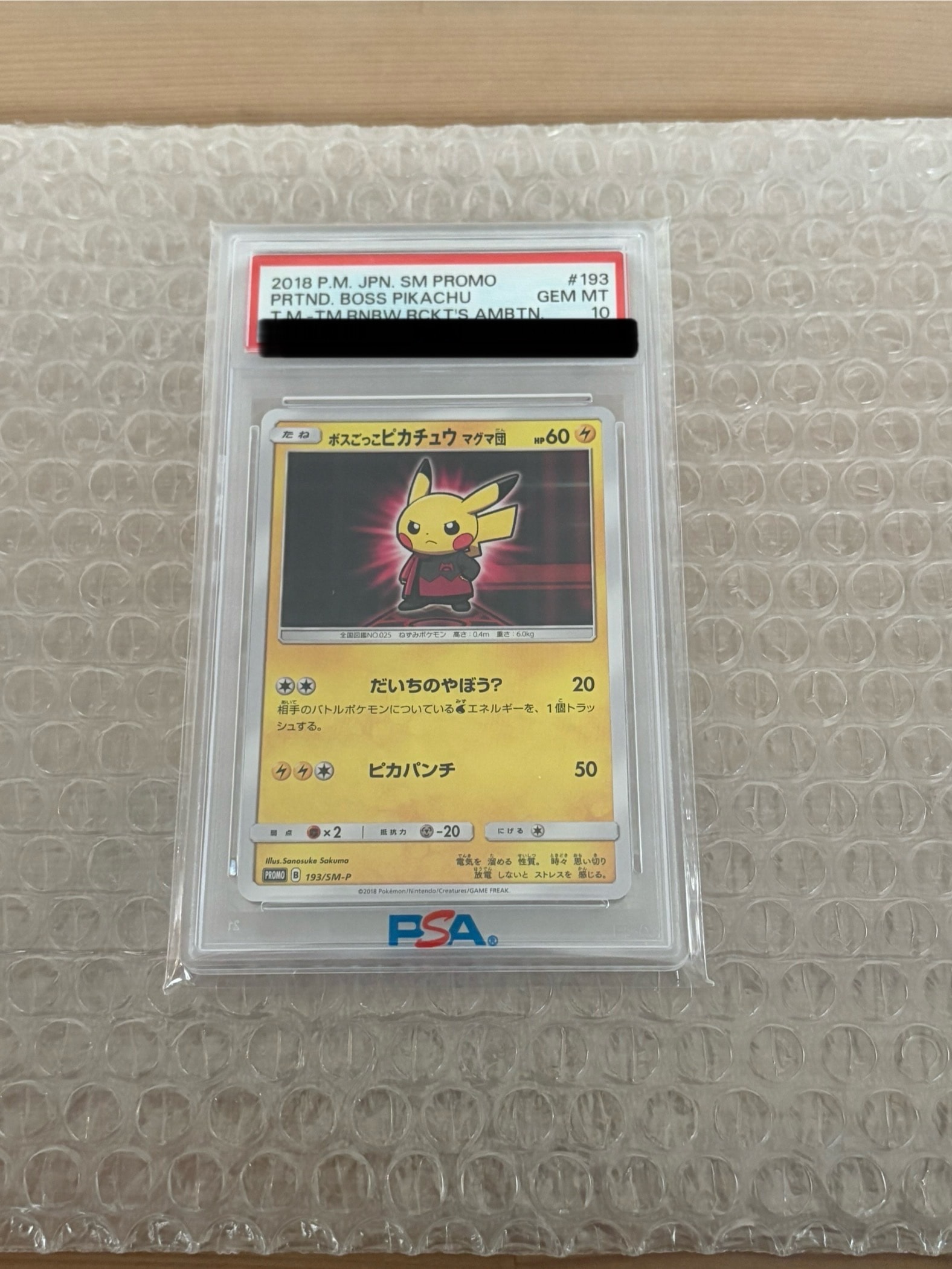 ボスごっこピカチュウ マグマ団: プロモ[SM-P 193](プロモーション