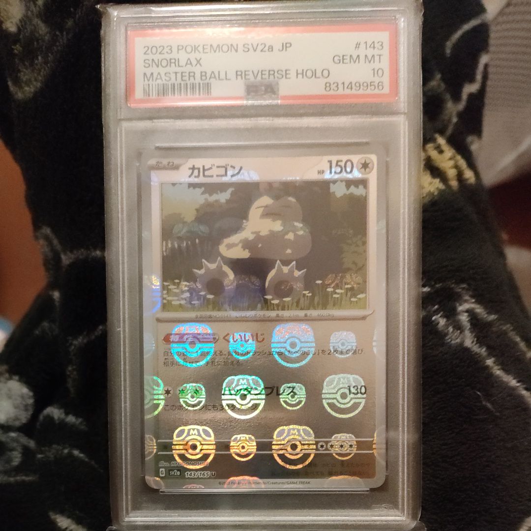 カビゴン U: マスターボールミラー[SV2a 143/165](強化拡張パック「ポケモンカード151」)