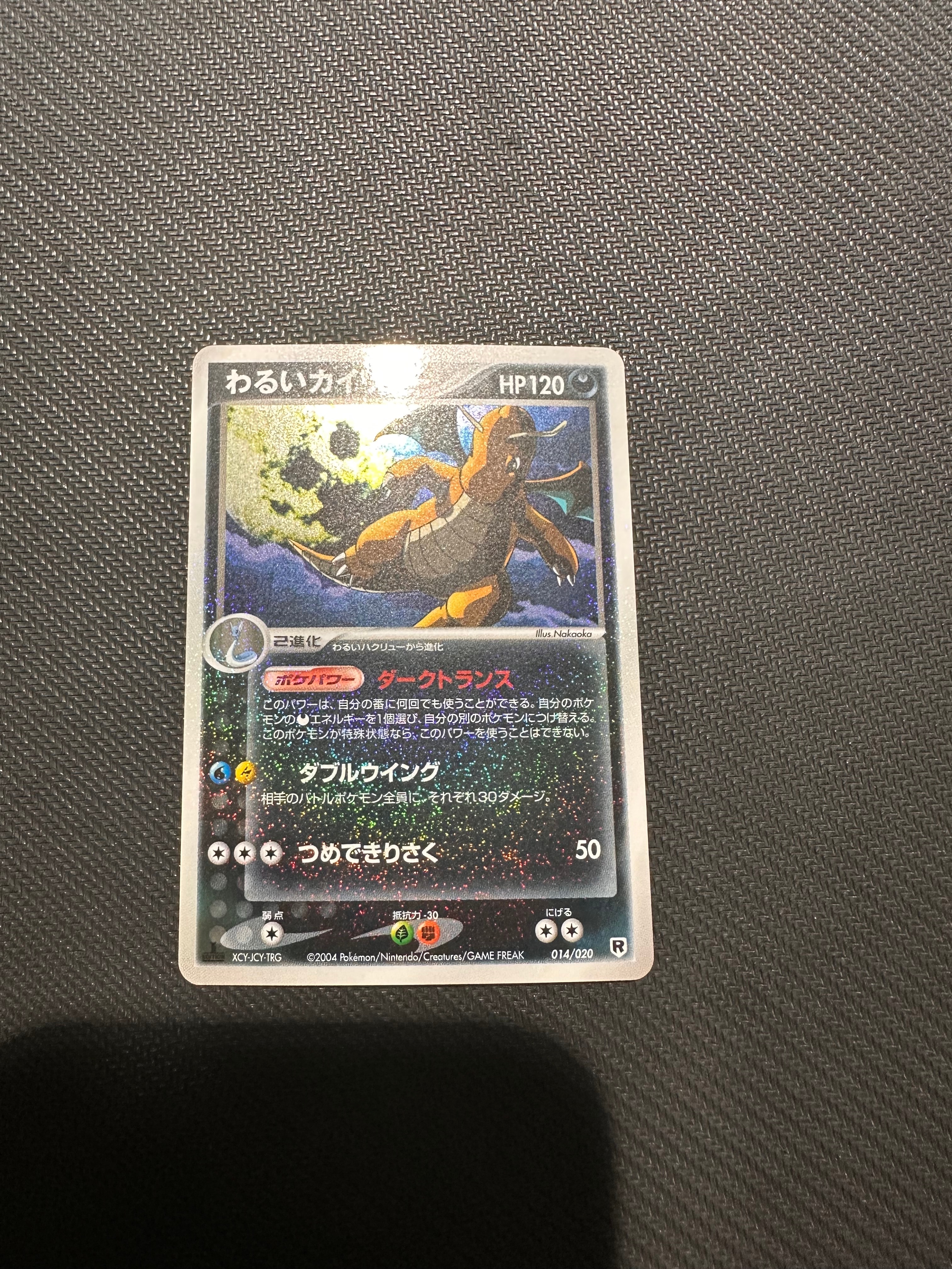わるいカイリュー [PCGS-si 014/020](構築済みデッキ「ロケット団