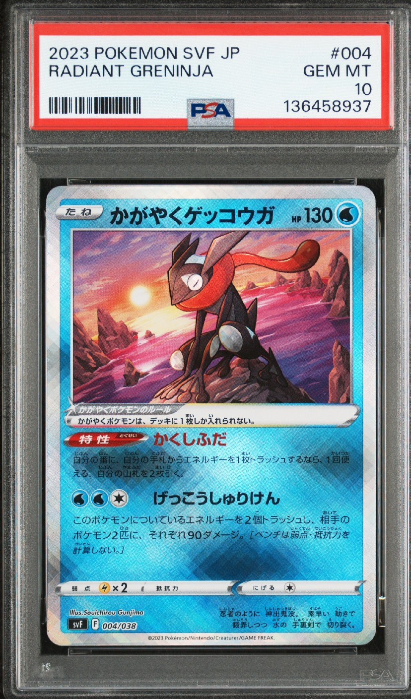 かがやくゲッコウガ [SVF 004/038](デッキビルドBOX 黒炎の支配者)