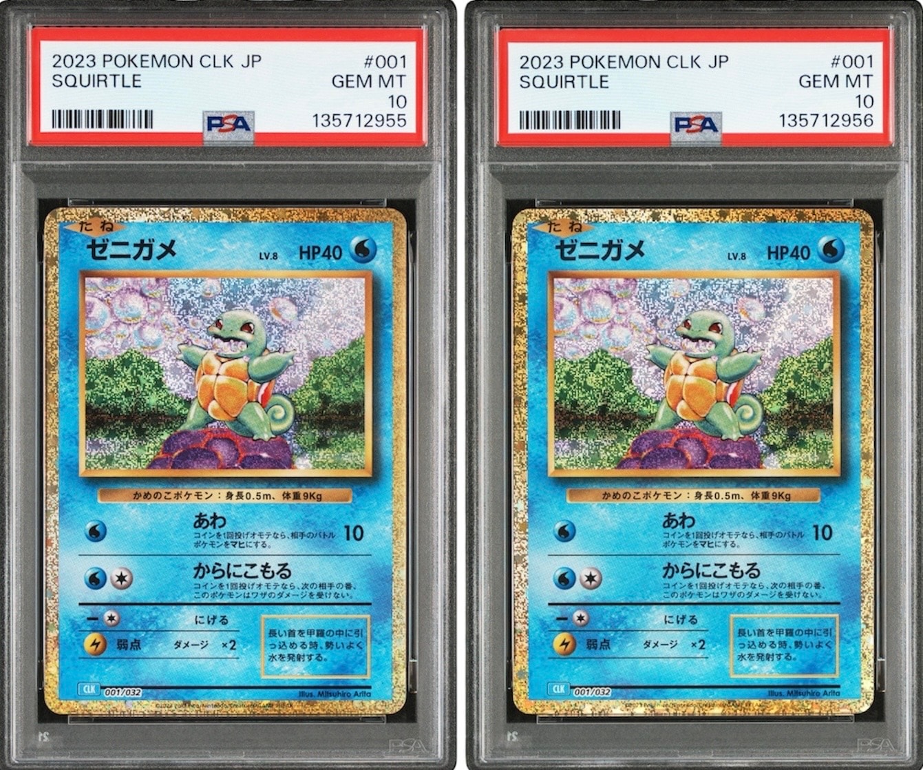 ゼニガメ [CLK 001/032](ポケモンカードゲーム Classic)