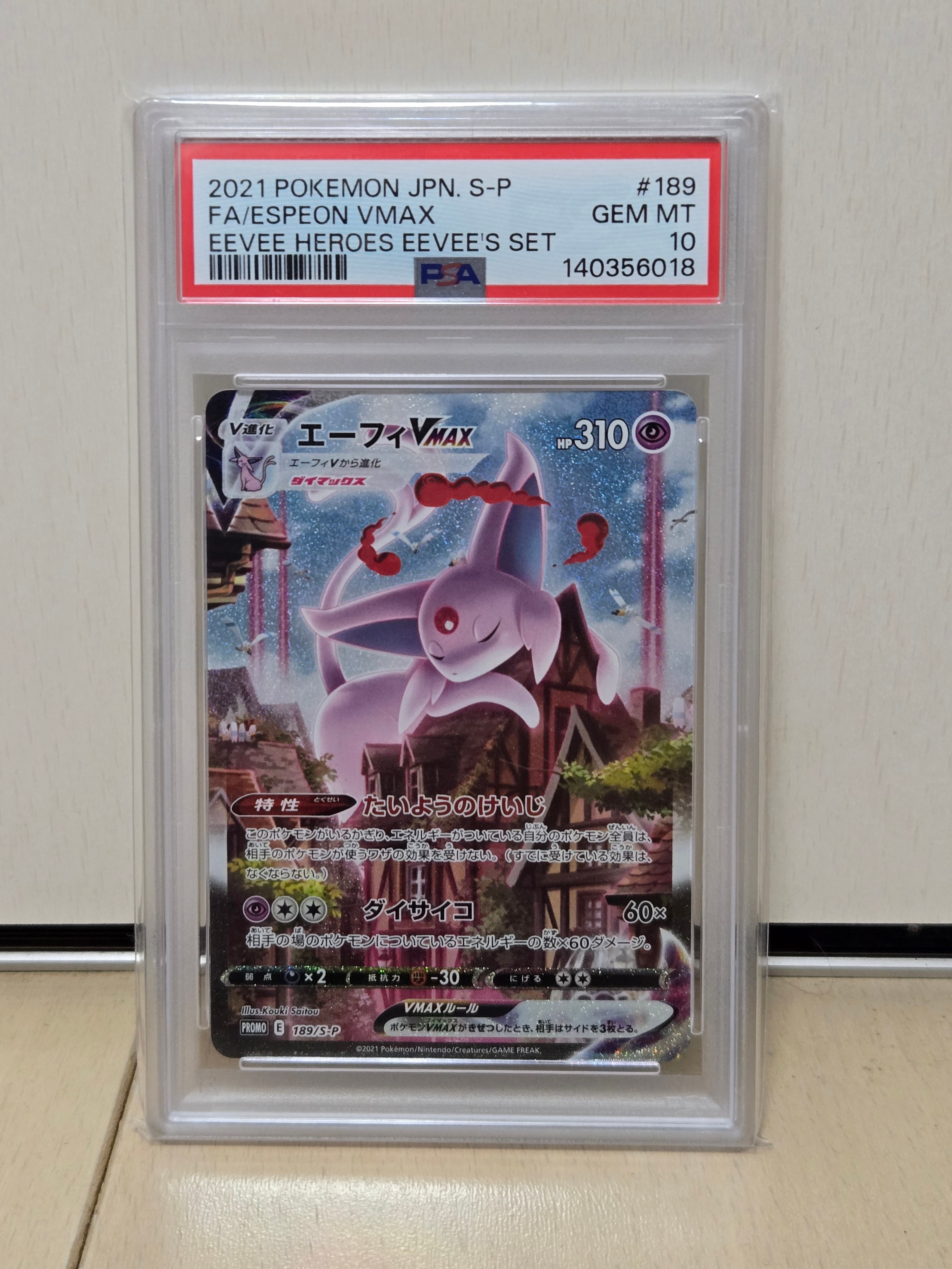 PSA10】エーフィVMAX: SA/プロモ[S-P 189](プロモーションカード