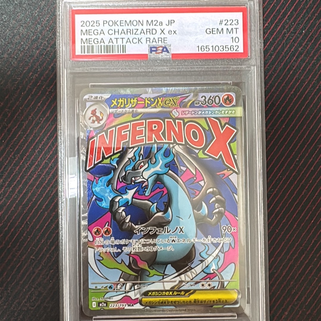メガリザードンXex MA [M2a 223/193](ハイクラスパック「MEGAドリームex」)