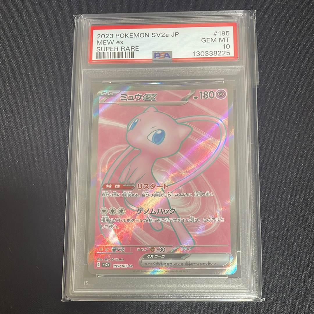 ミュウex SR[SV2a 195/165](強化拡張パック「ポケモンカード151」)