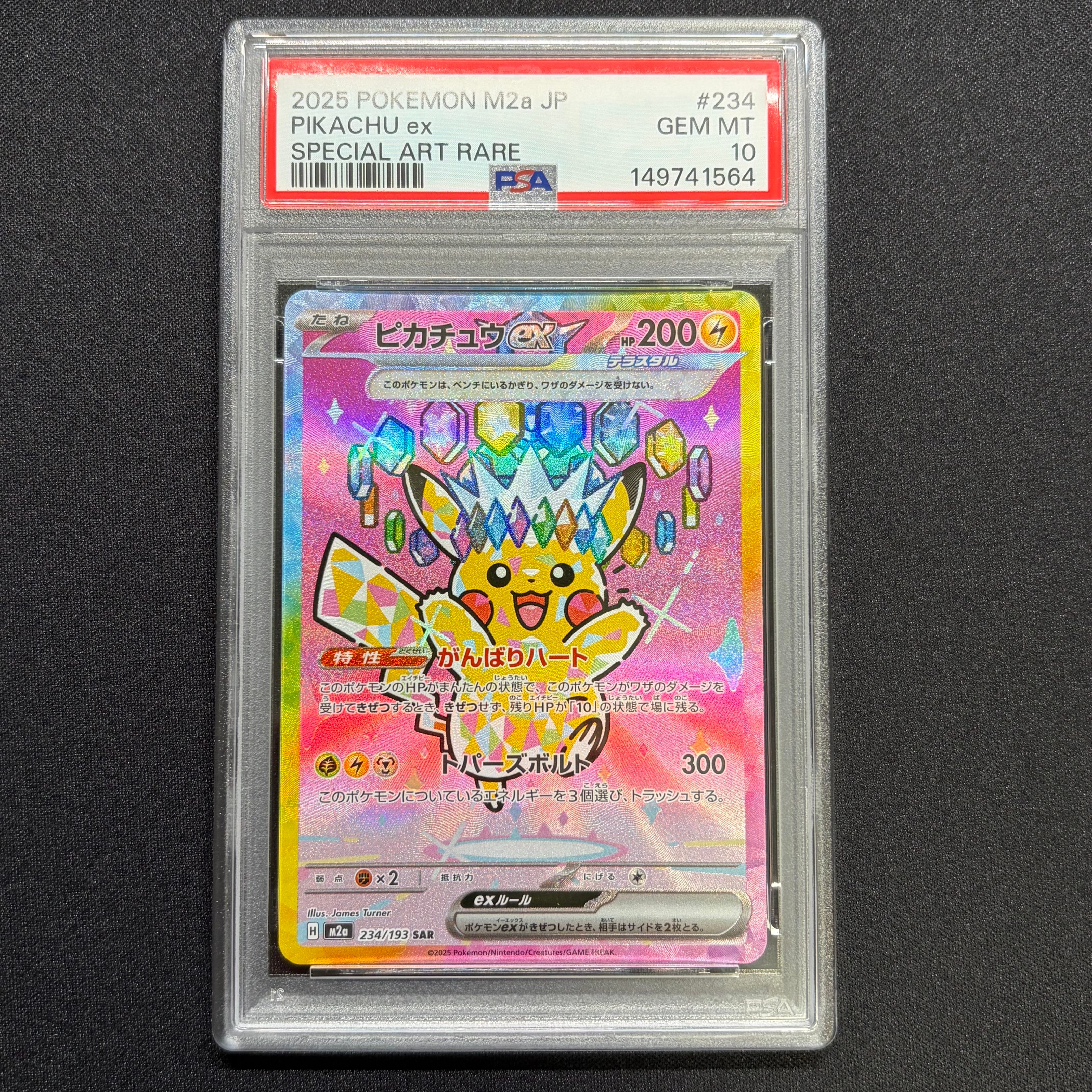 ピカチュウex SAR [M2a 234/193](ハイクラスパック「MEGAドリームex」)