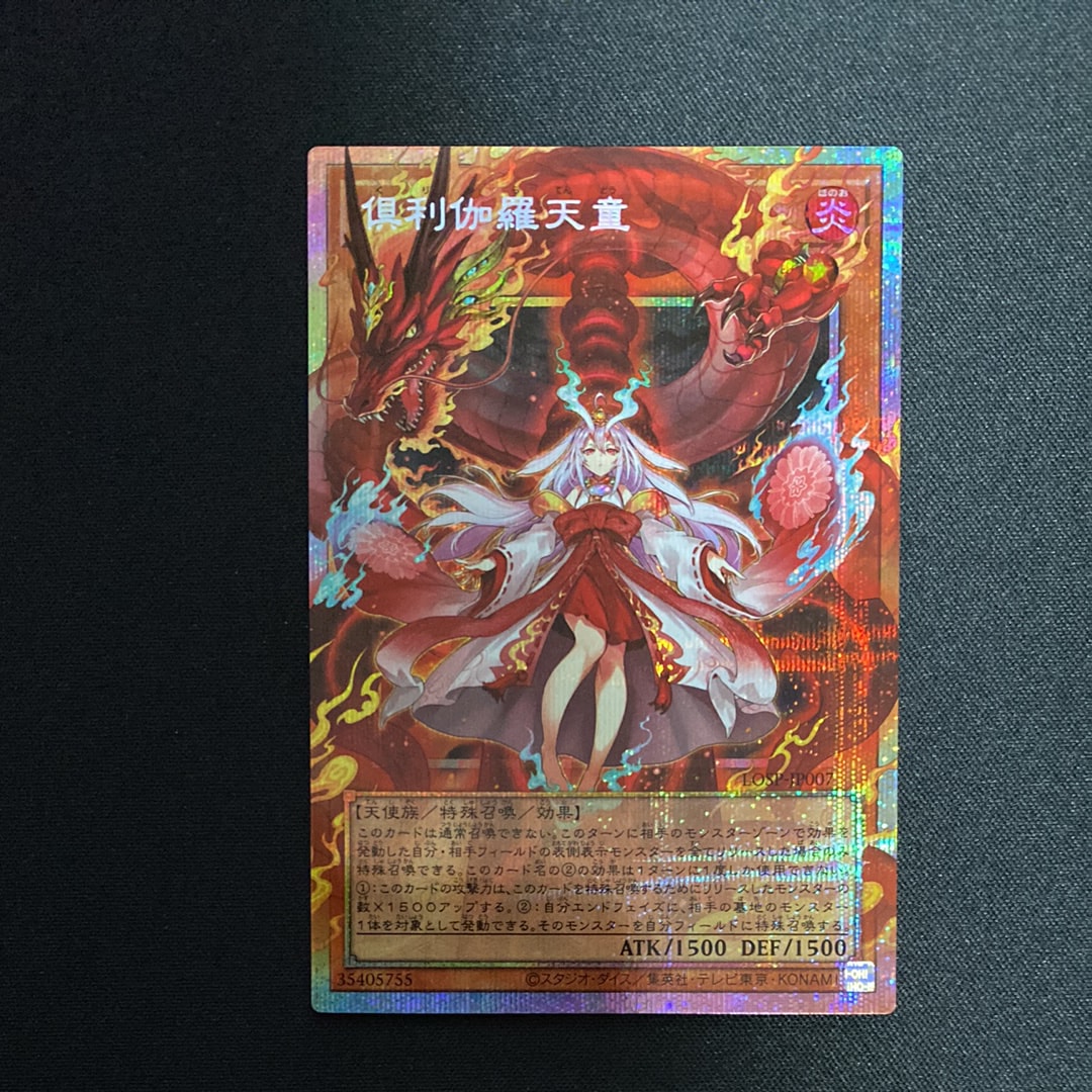 倶利伽羅天童 PSE :オーバーフレーム [LOSP-JP007](リミットオーバースペシャルパック Vol.1)