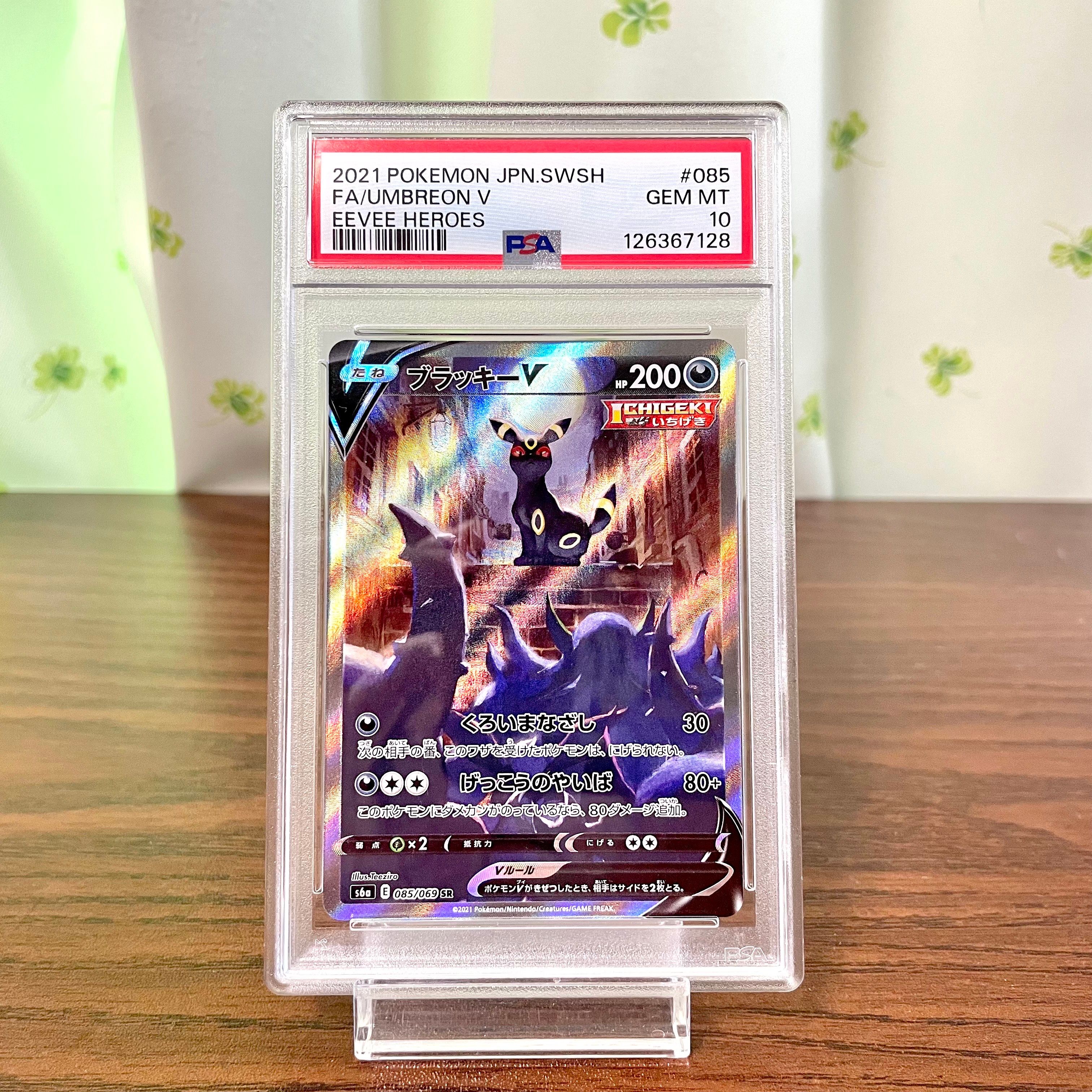 ブラッキーV SR: SA[S6a 085/069](強化拡張パック「イーブイヒーローズ」)