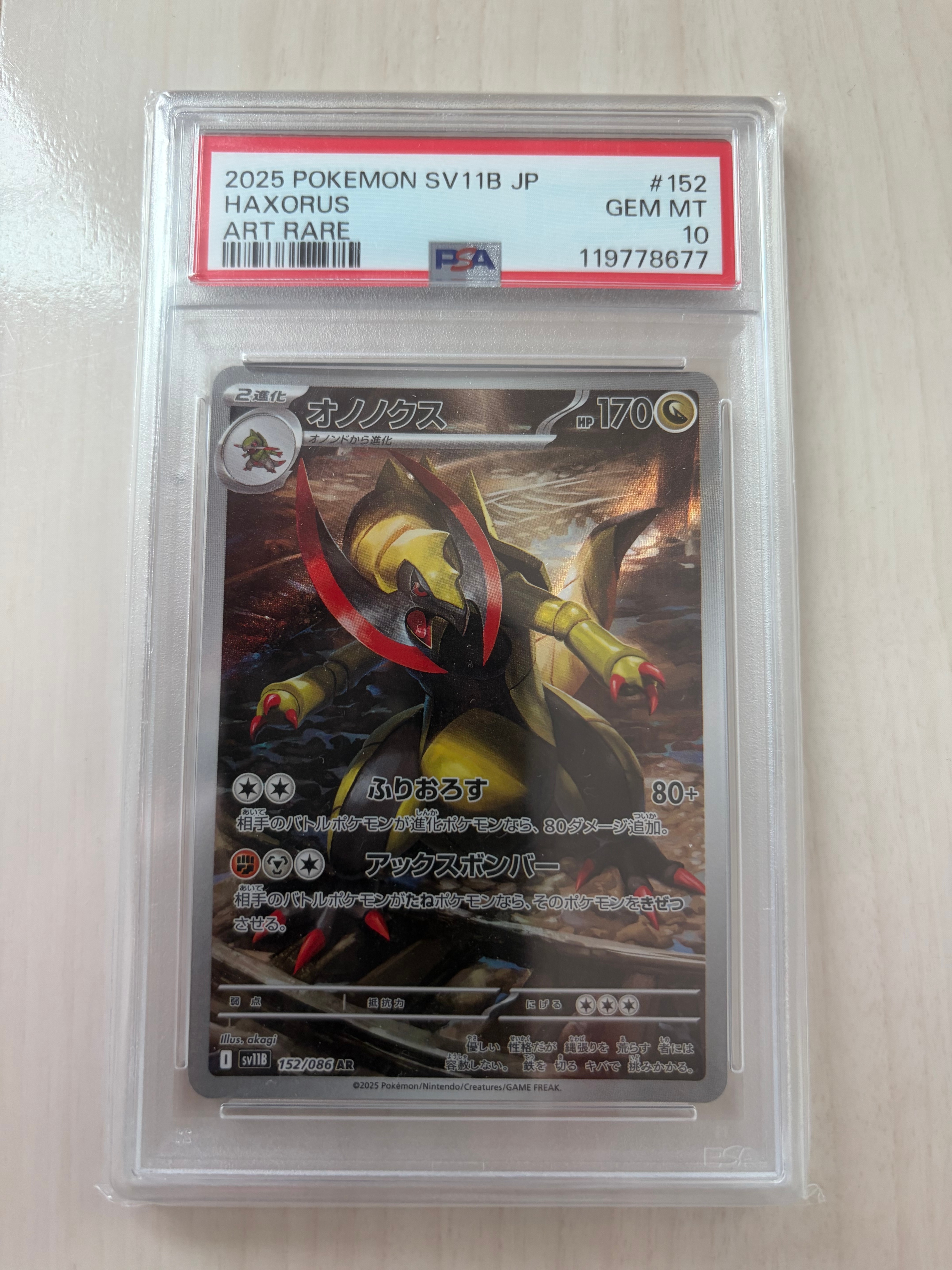PSA10】オノノクス AR [SV11B 152/086](拡張パック「ブラックボルト