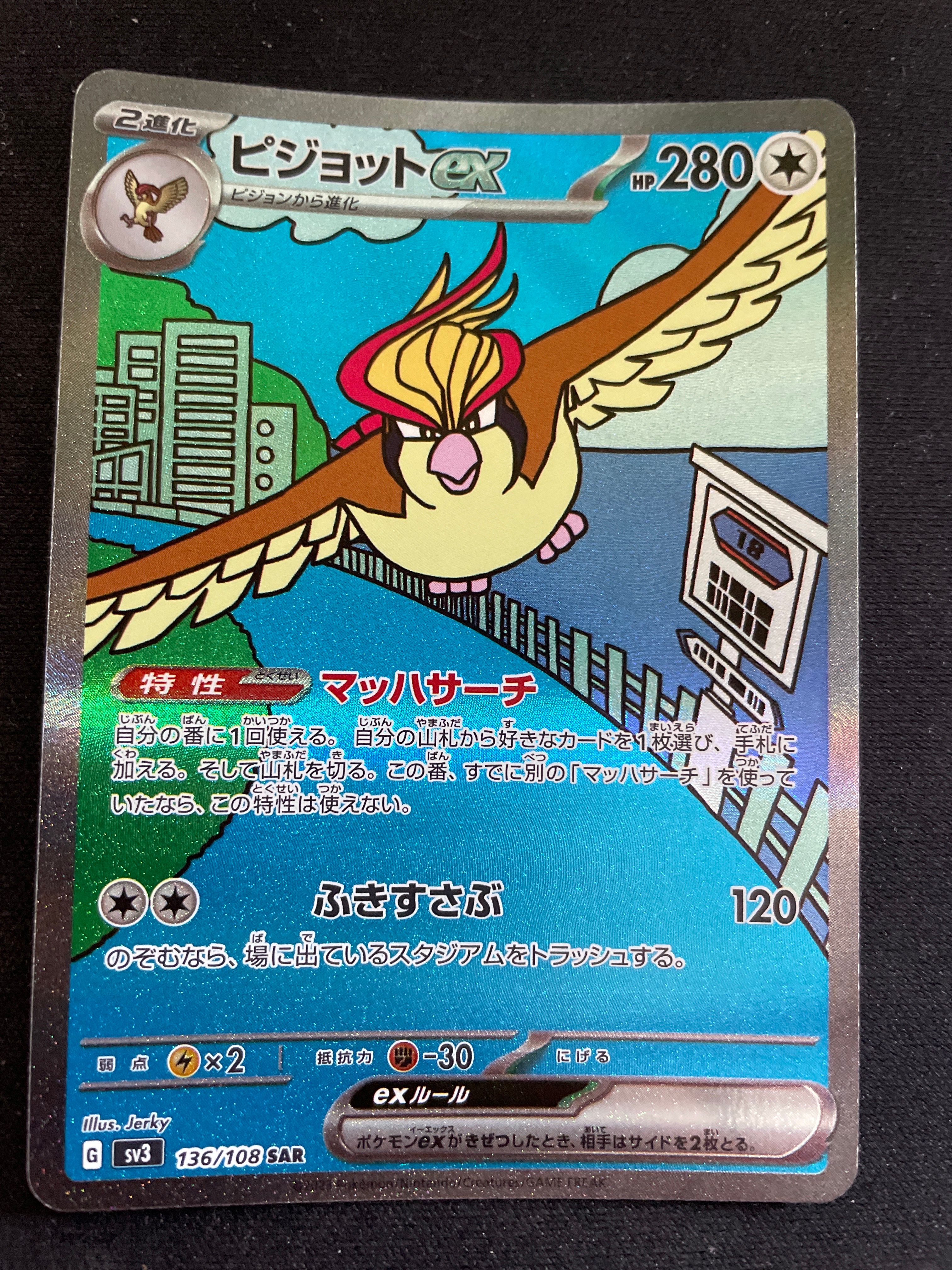 ピジョットex SAR[SV3 136/108](拡張パック「黒炎の支配者」)