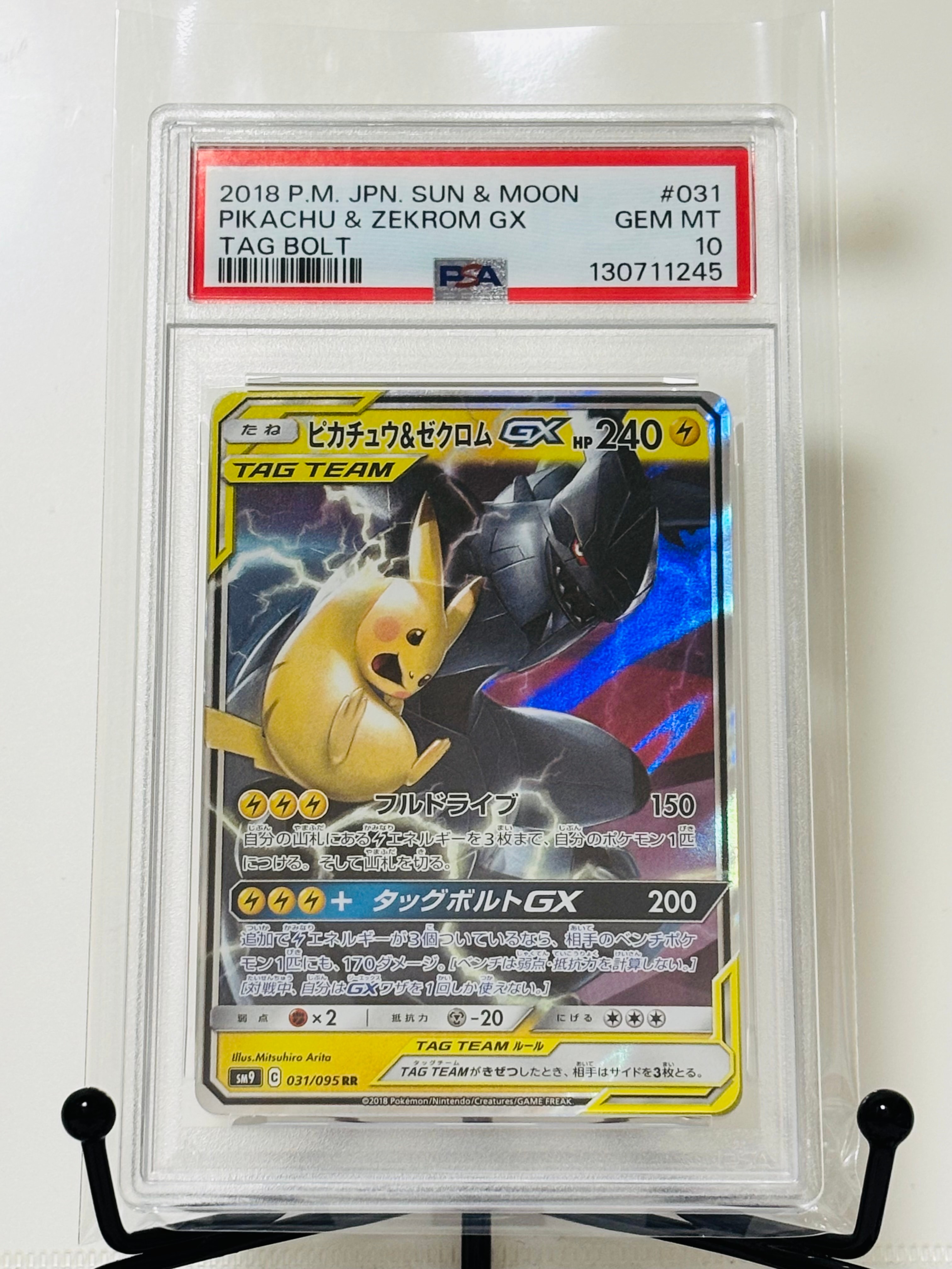 ピカチュウ&ゼクロムGX RR [SM9 031/095](拡張パック「タッグボルト」)