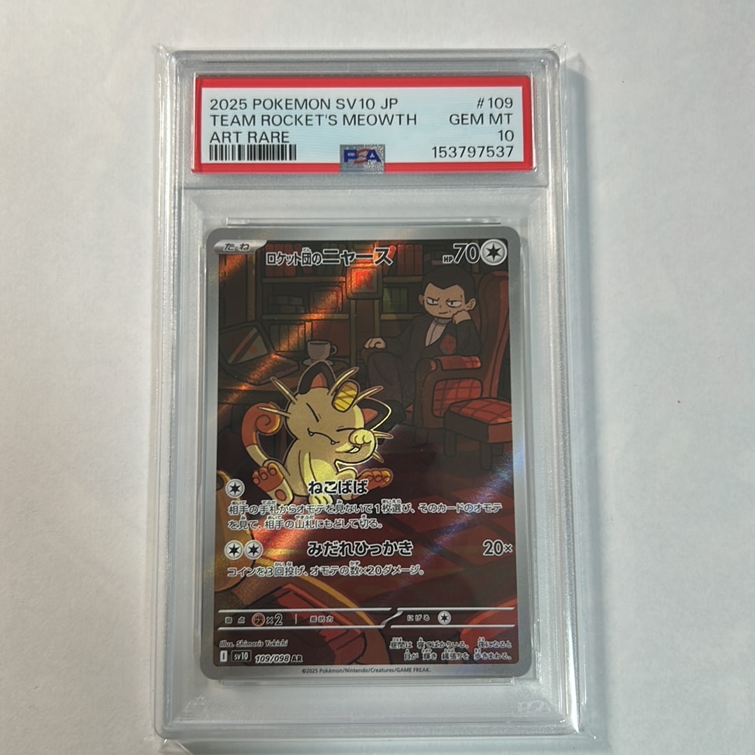 PSA10】ゲッコウガGX HR[SM6 103/094](拡張パック「禁断の光」) 1枚の