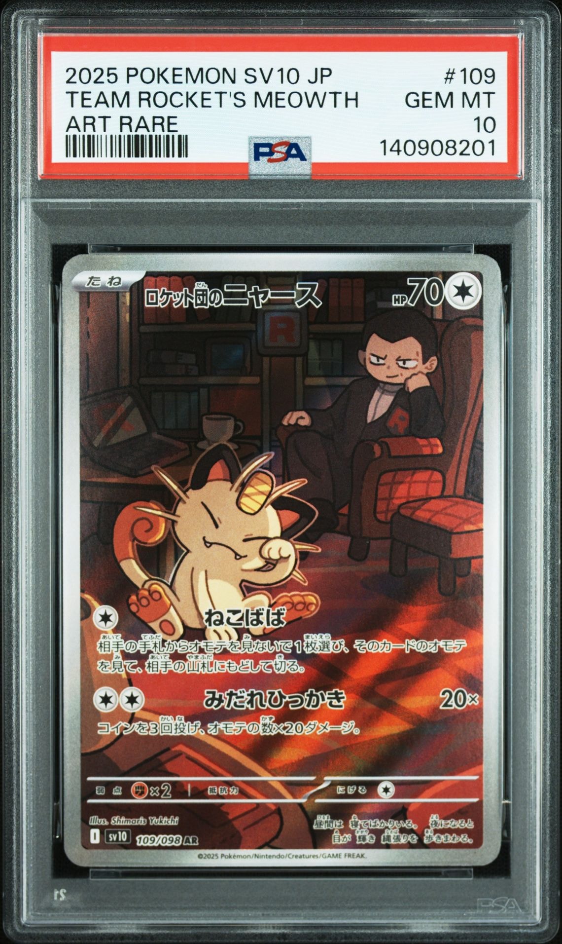 ロケット団のニャース AR [SV10 109/098](拡張パック「ロケット団の栄光」)