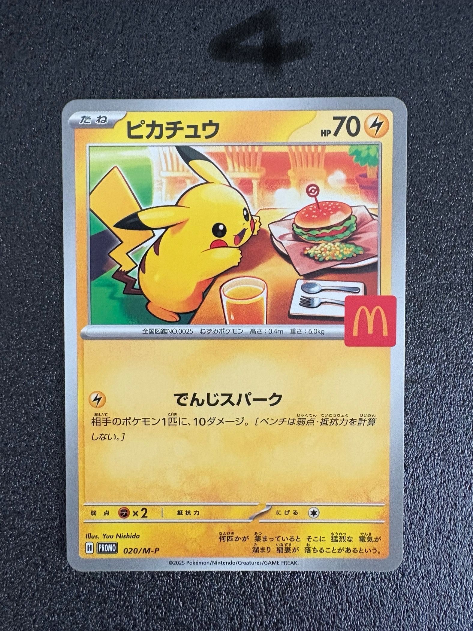 ピカチュウ P [M-P 020](プロモカードパック「マクドナルド ハッピーセット2025」)