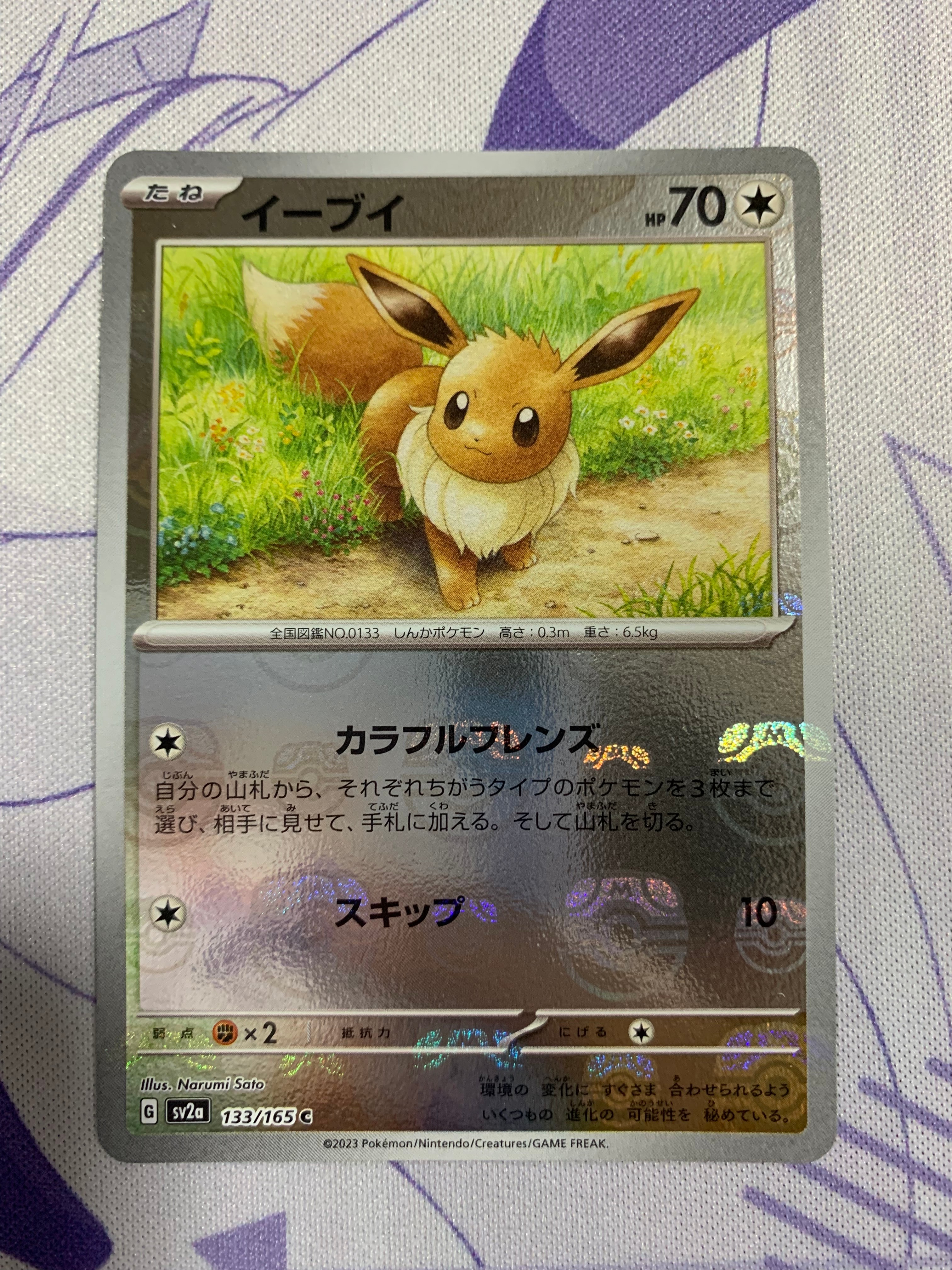 イーブイ C: マスターボールミラー[SV2a 133/165](強化拡張パック「ポケモンカード151」)