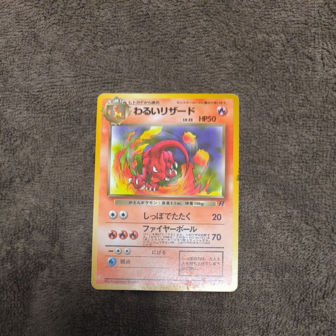 わるいリザード ◆ : 旧裏 [PMCG4 No.005](拡張パック「ロケット団」)