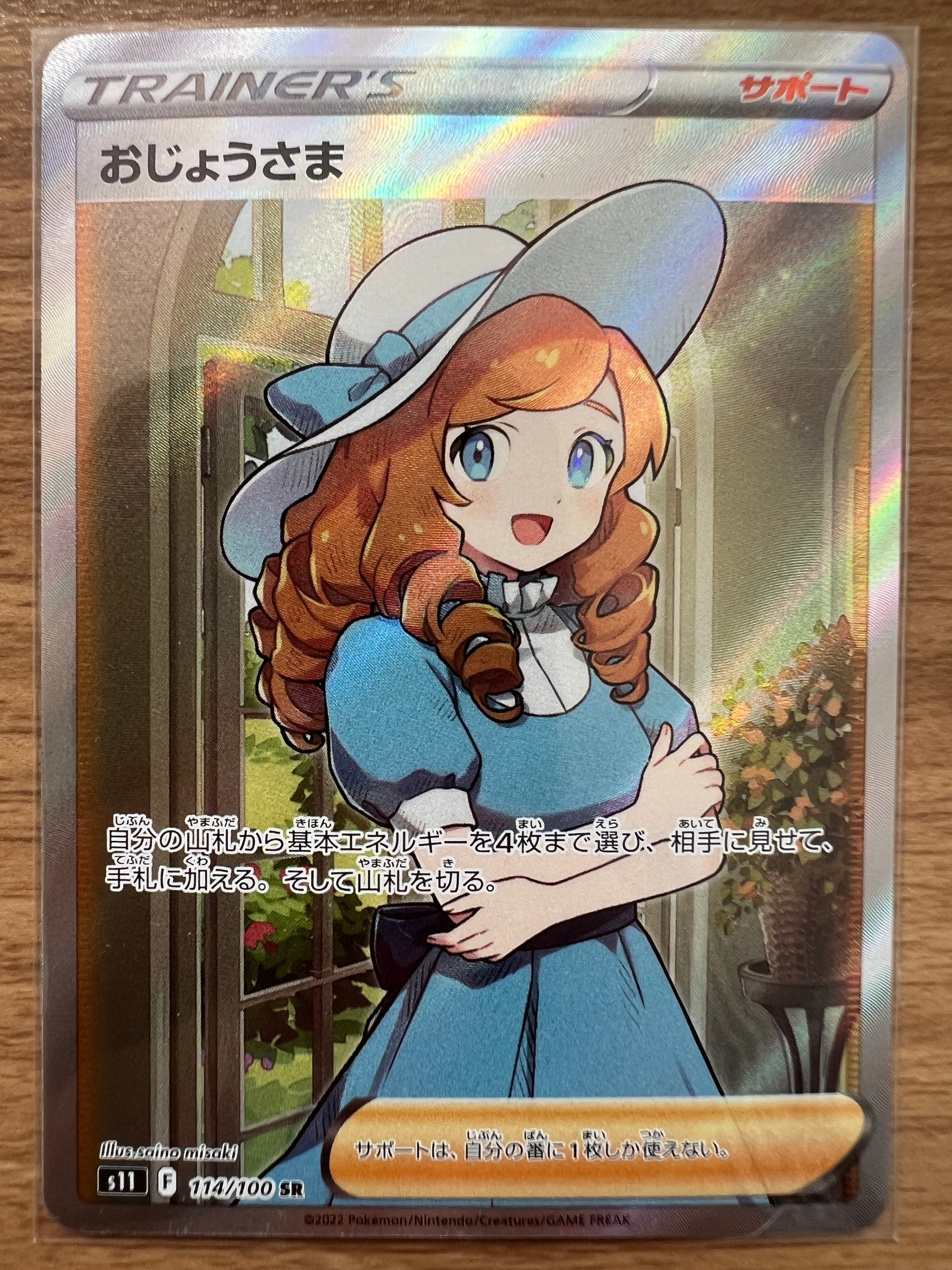おじょうさま SR[S11 114/100](拡張パック「ロストアビス」)