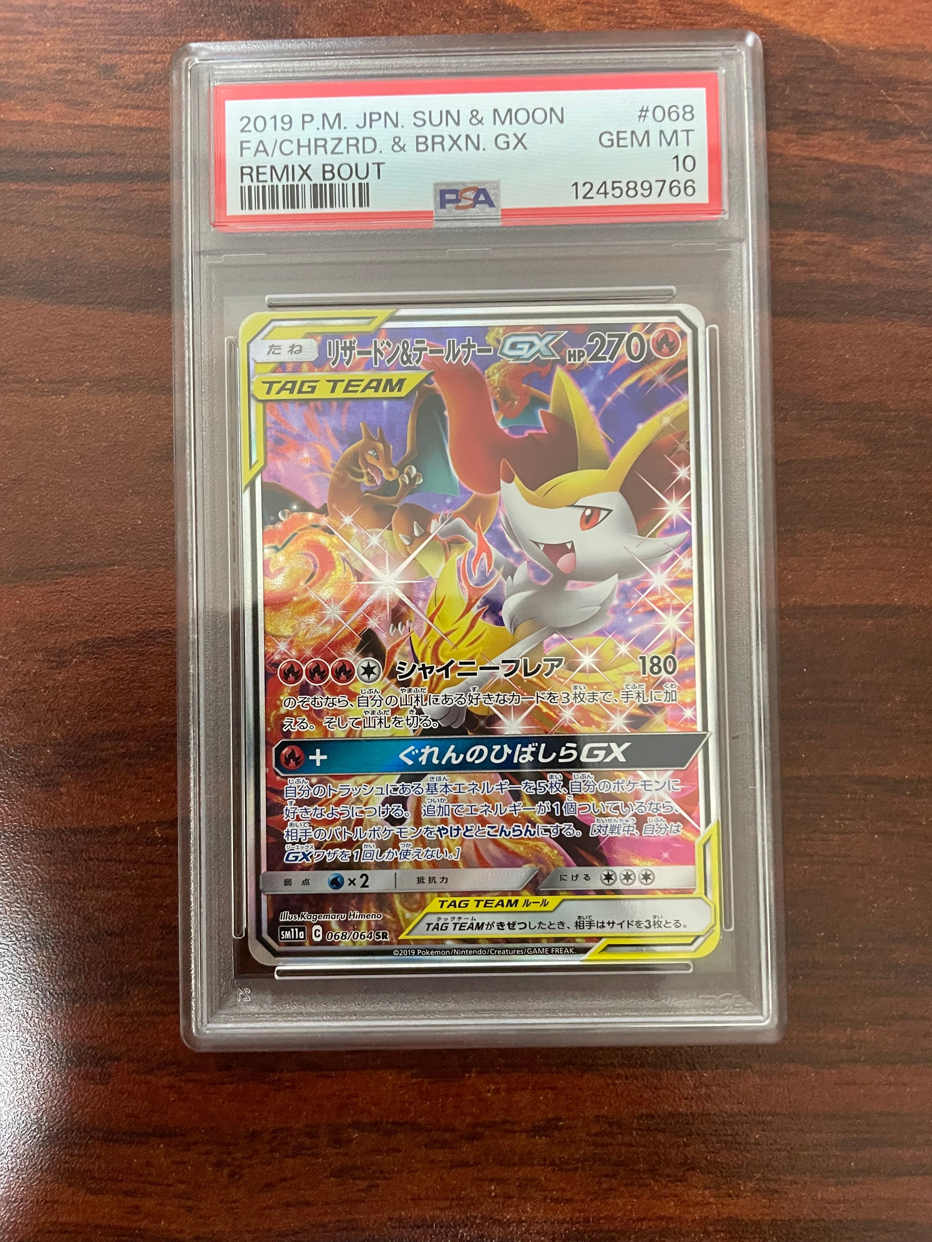 リザードン&テールナーGX SR: SA[SM11a 068/064](強化拡張パック「リミックスバウト」)